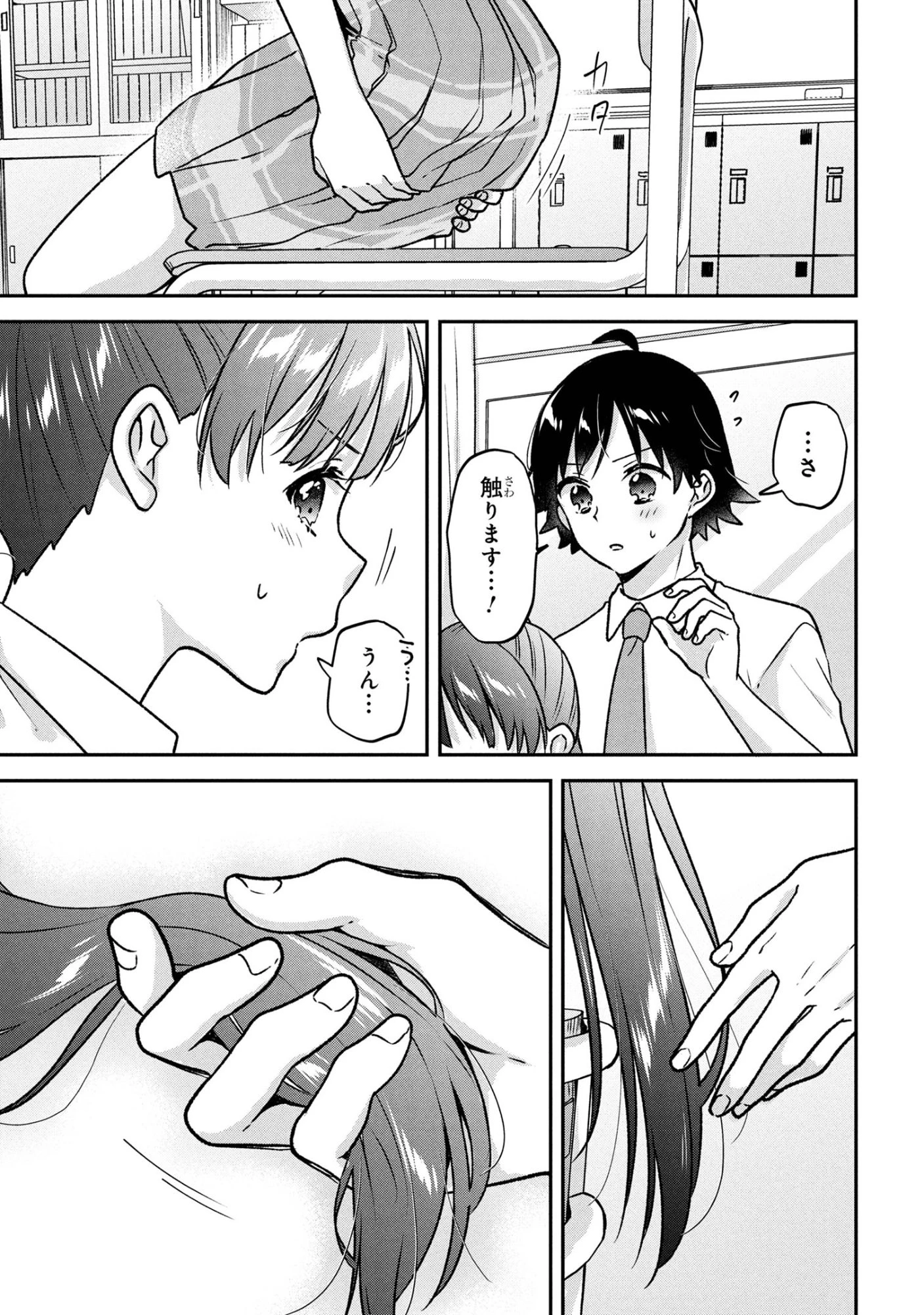ツッコミ待ちの町野さん 第6話 - 7