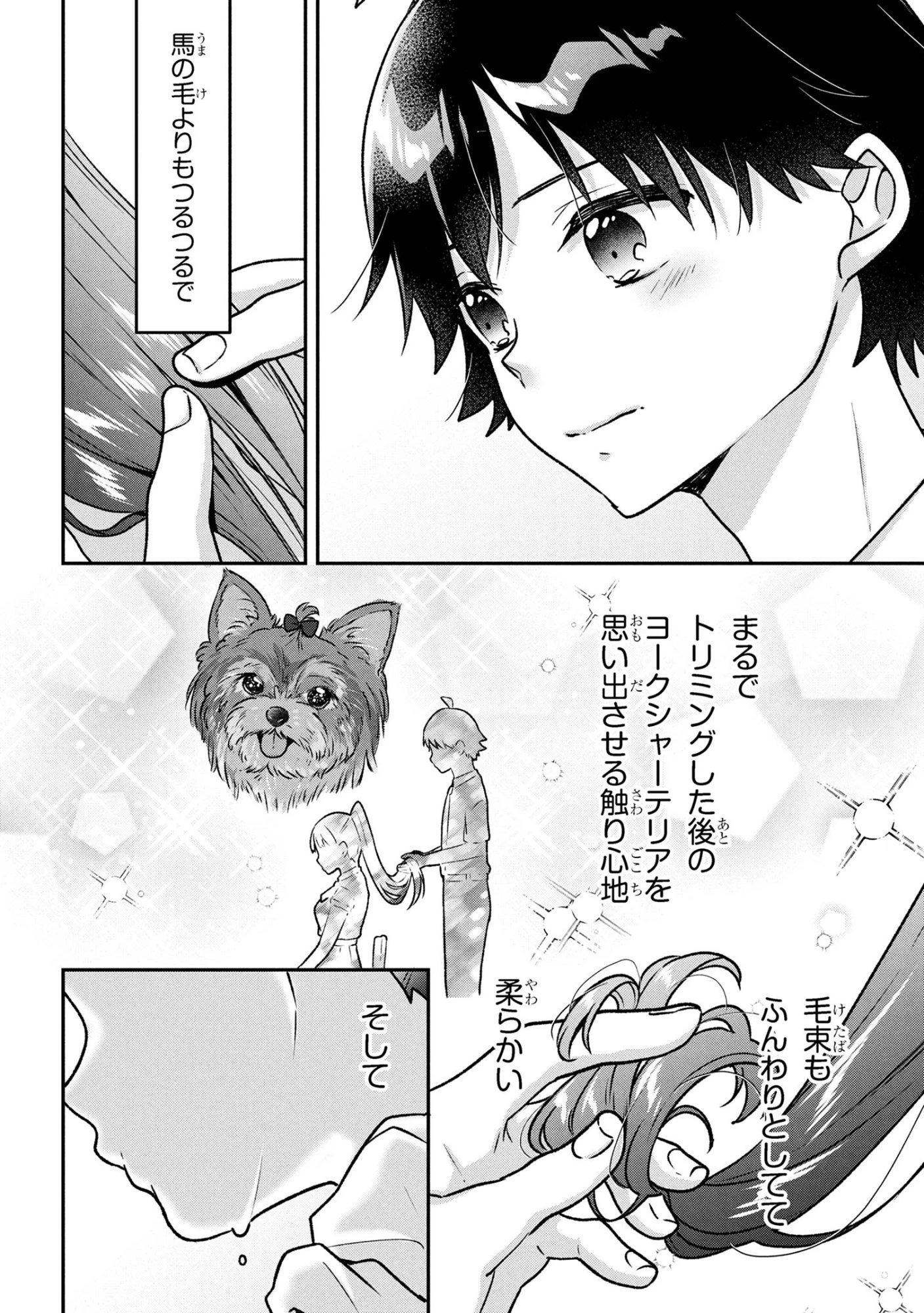 ツッコミ待ちの町野さん 第6話 - 8
