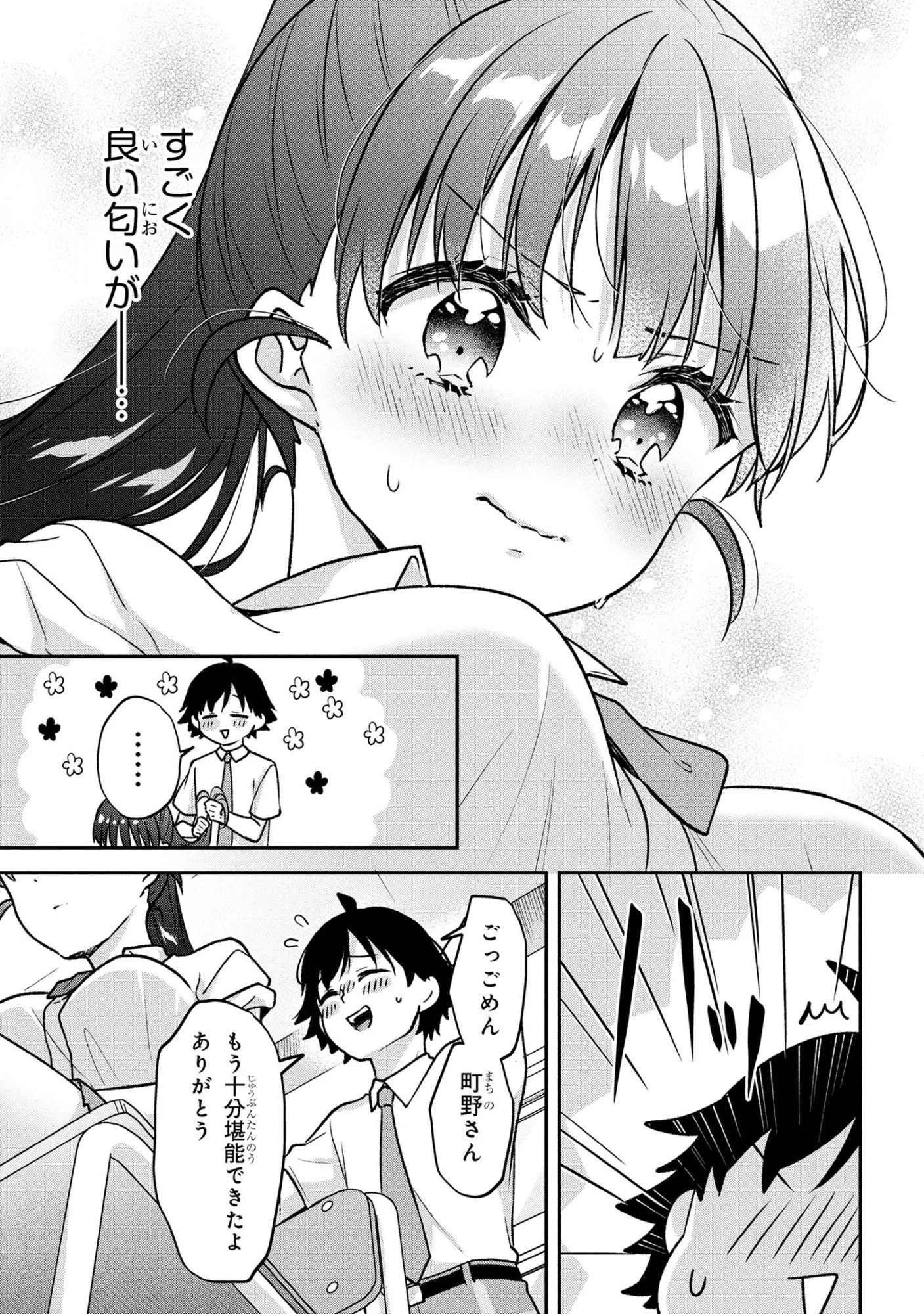 ツッコミ待ちの町野さん 第6話 - 9