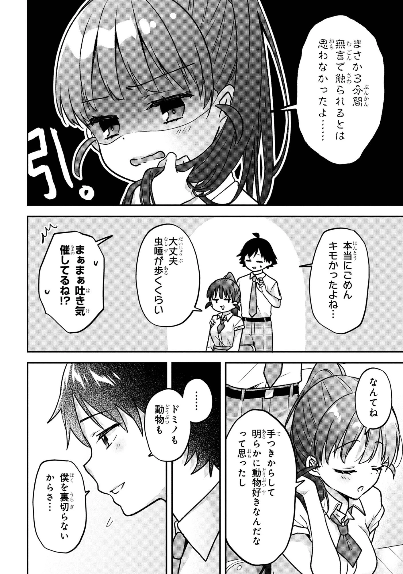 ツッコミ待ちの町野さん 第6話 - 10