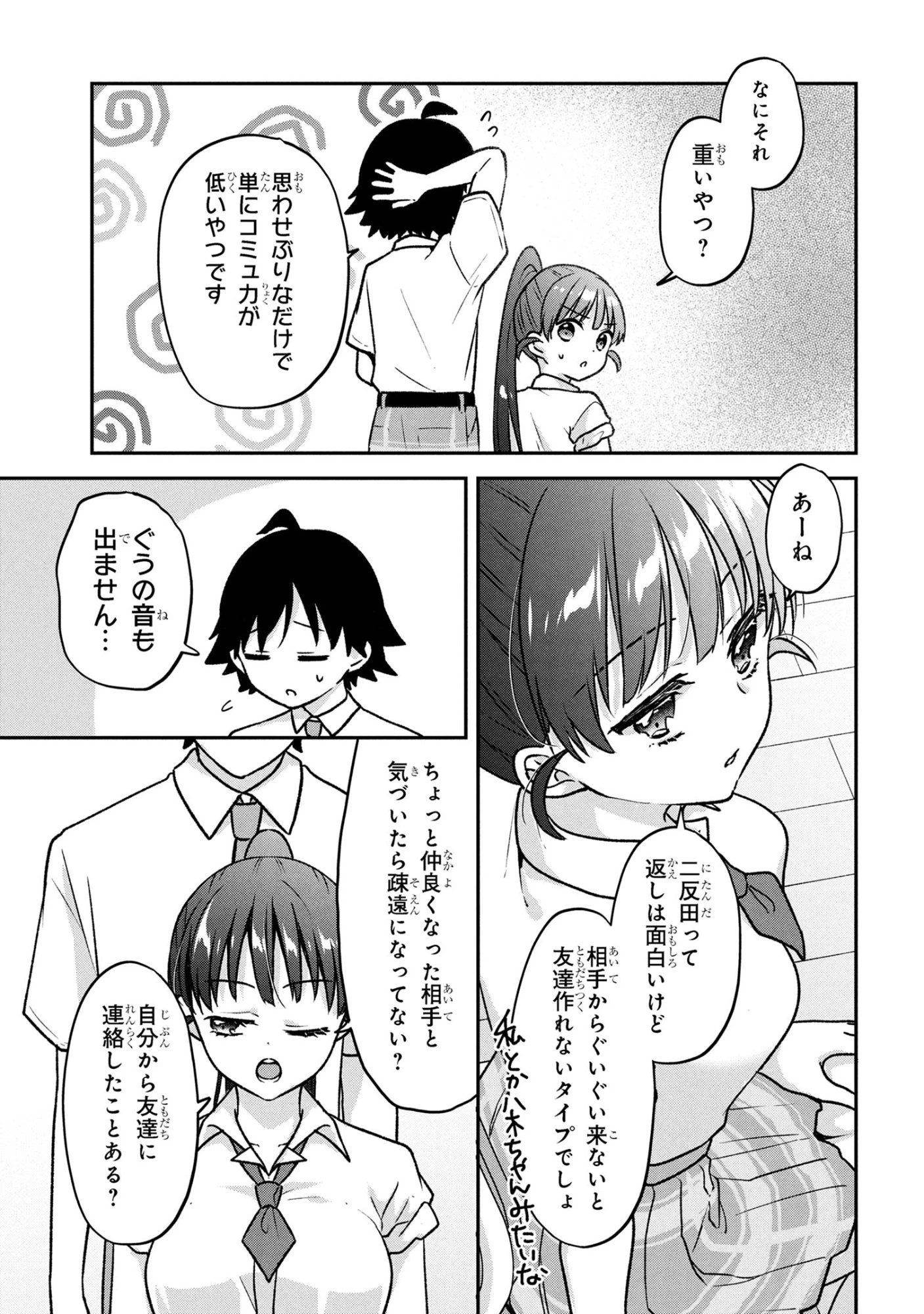 ツッコミ待ちの町野さん 第6話 - 11