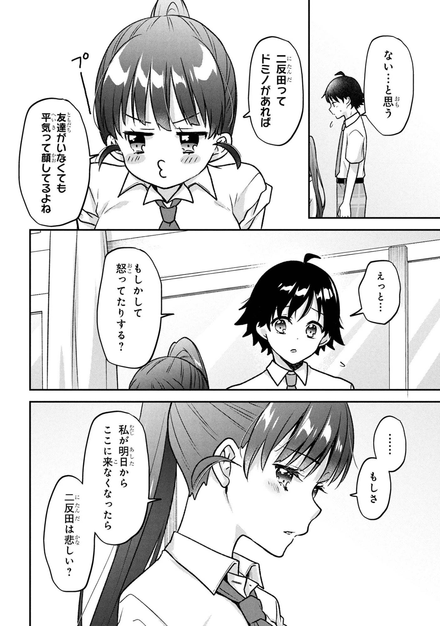ツッコミ待ちの町野さん 第6話 - 12