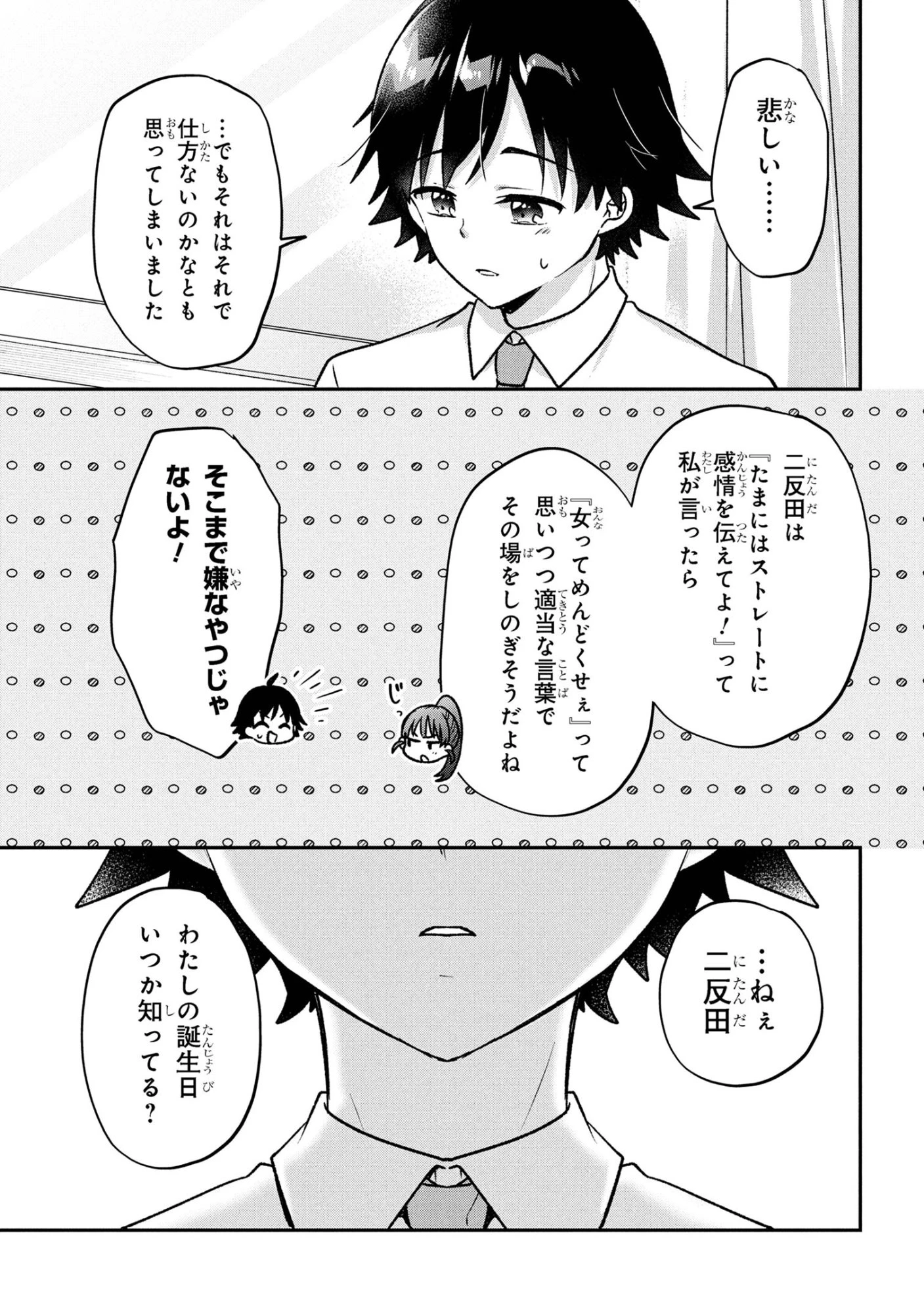 ツッコミ待ちの町野さん 第6話 - 13