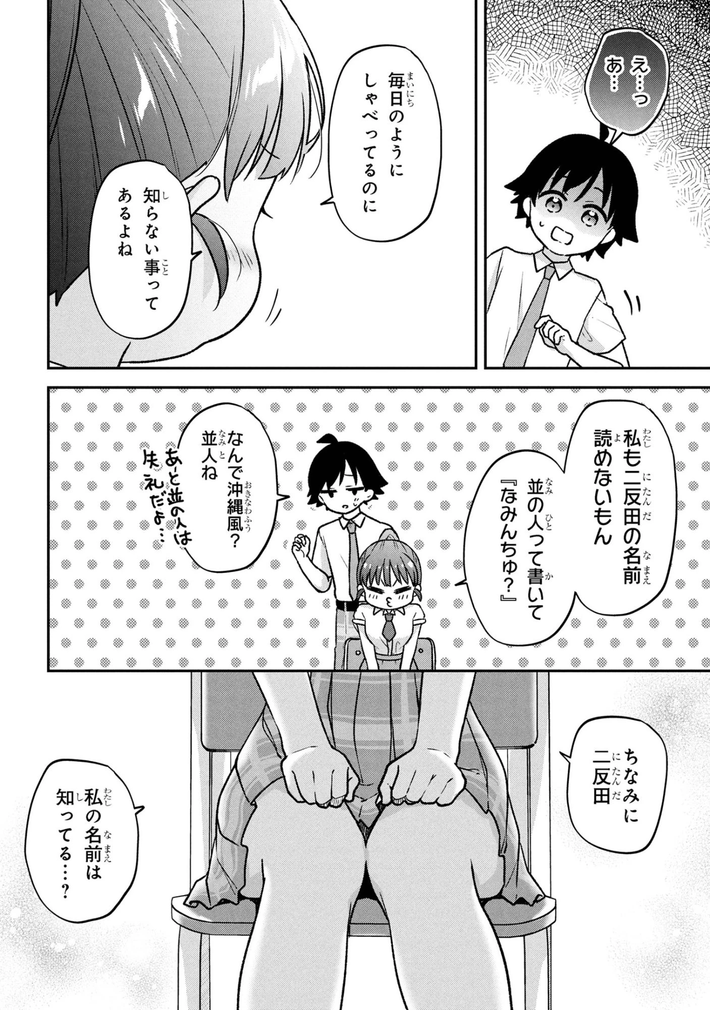 ツッコミ待ちの町野さん 第6話 - 14
