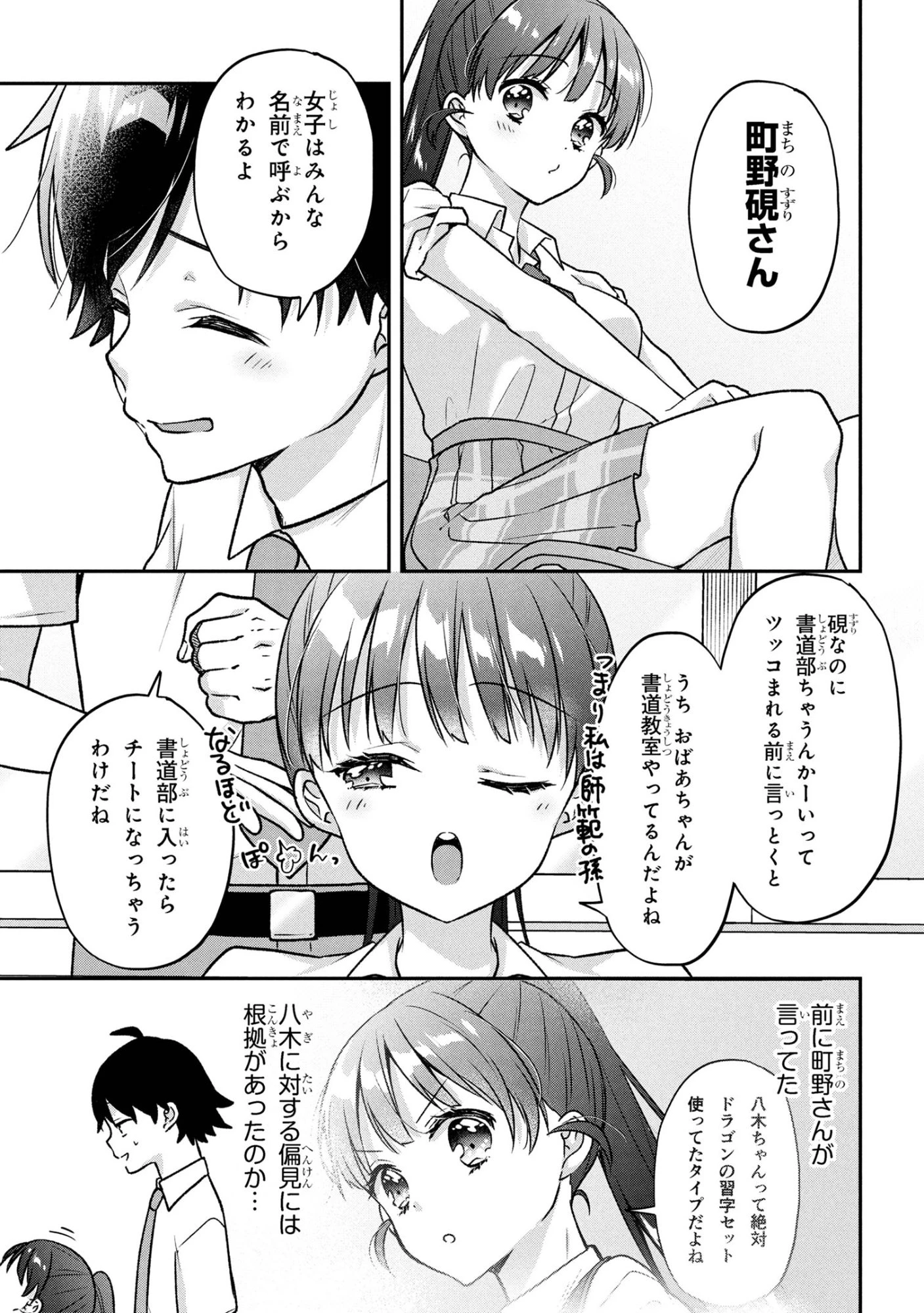 ツッコミ待ちの町野さん 第6話 - 15