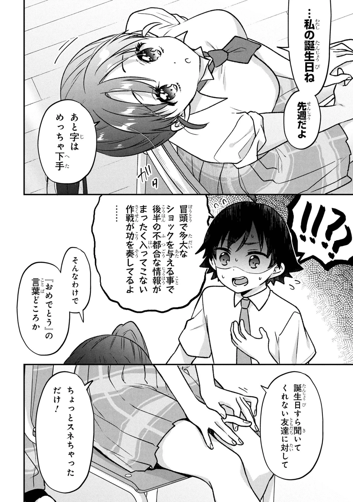 ツッコミ待ちの町野さん 第6話 - 16