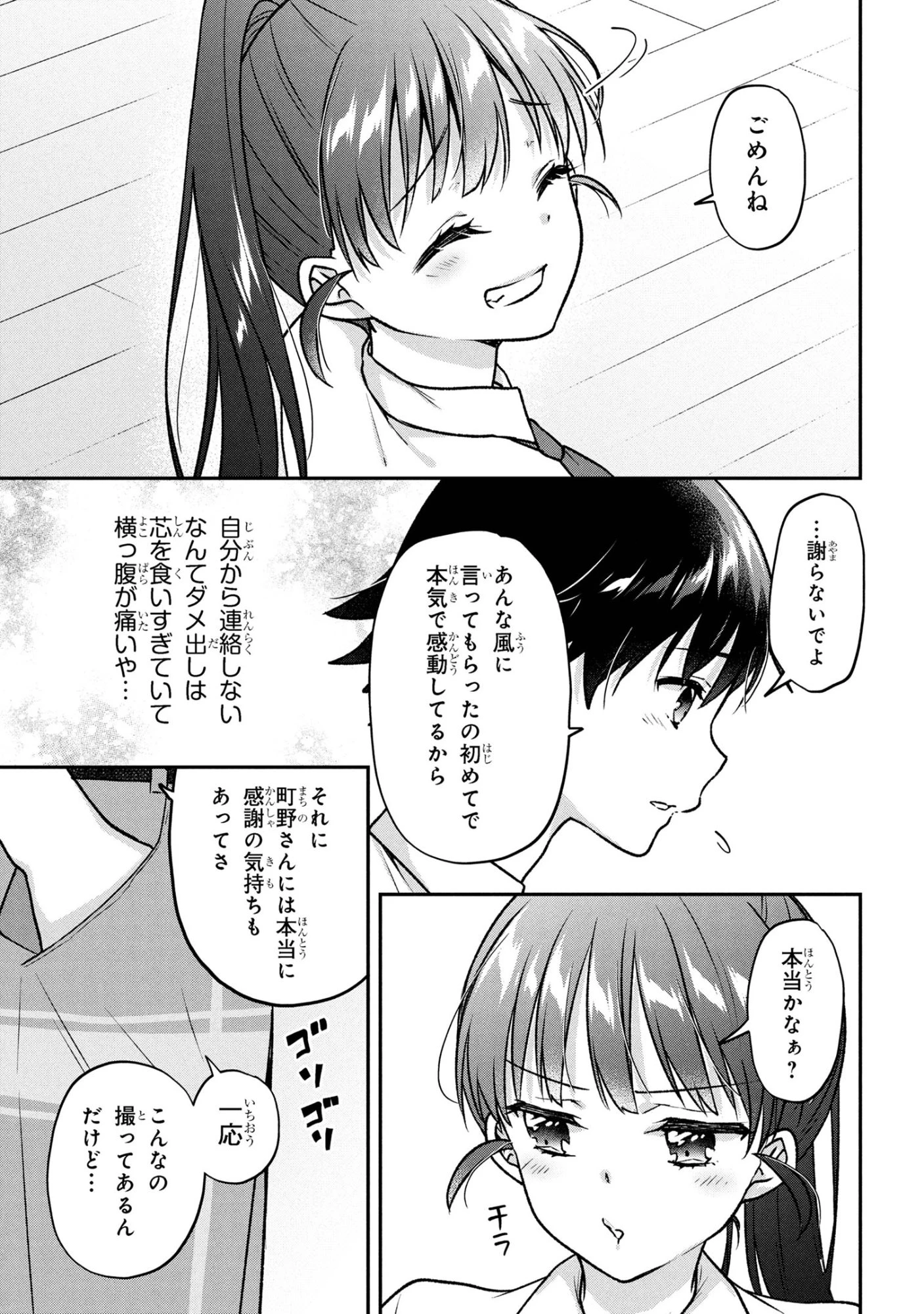ツッコミ待ちの町野さん 第6話 - 17