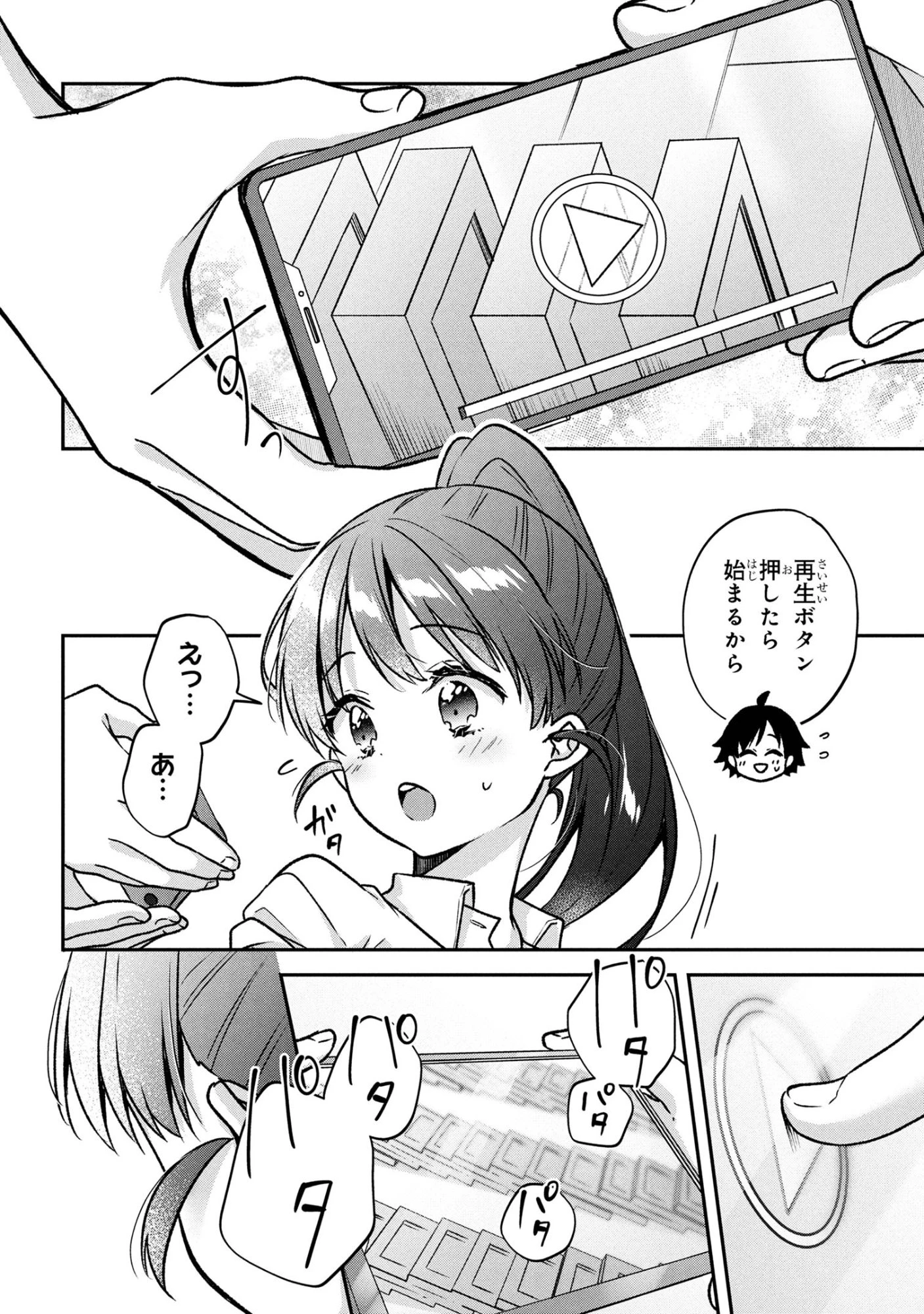 ツッコミ待ちの町野さん 第6話 - 18