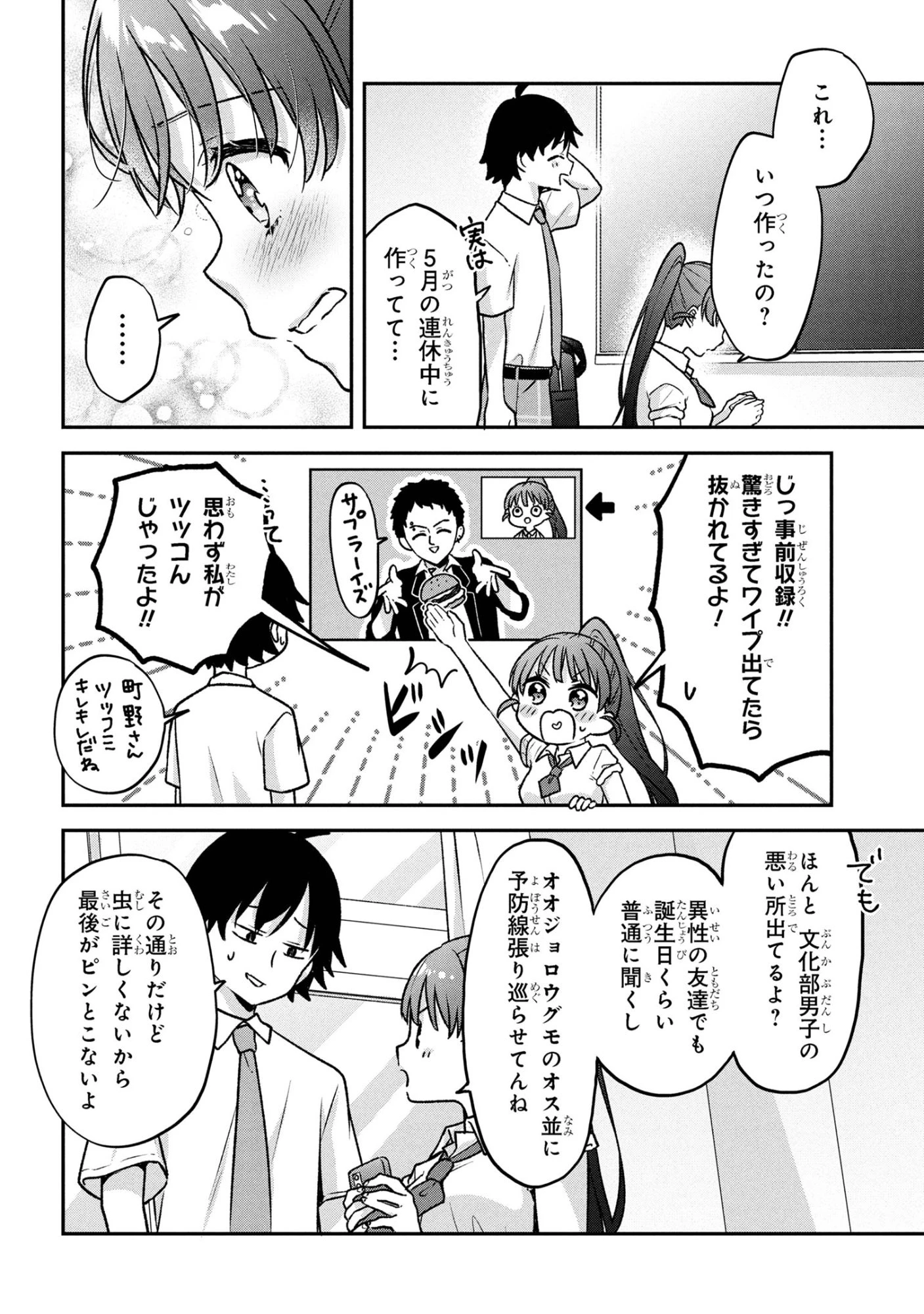 ツッコミ待ちの町野さん 第6話 - 22