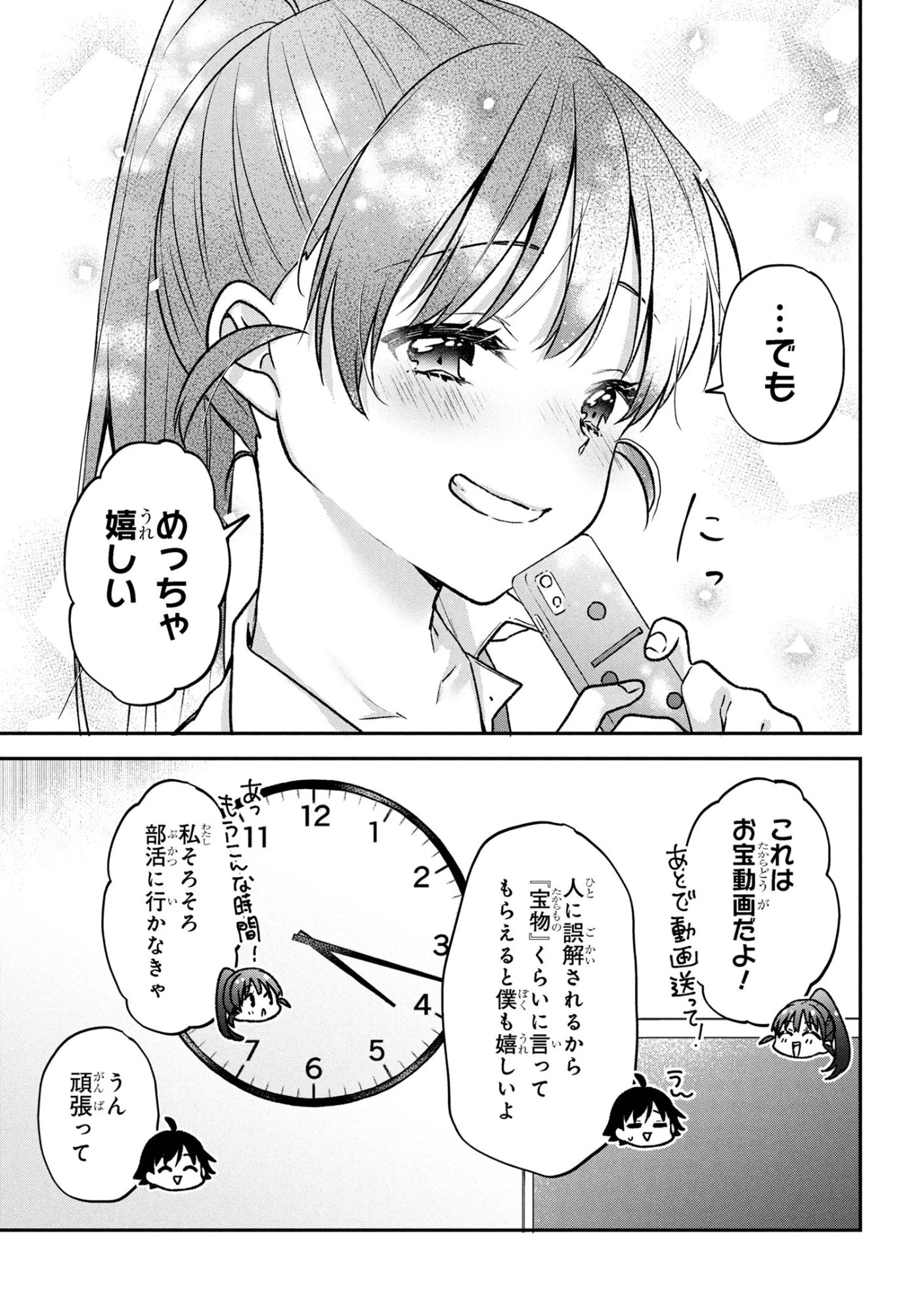 ツッコミ待ちの町野さん 第6話 - 23