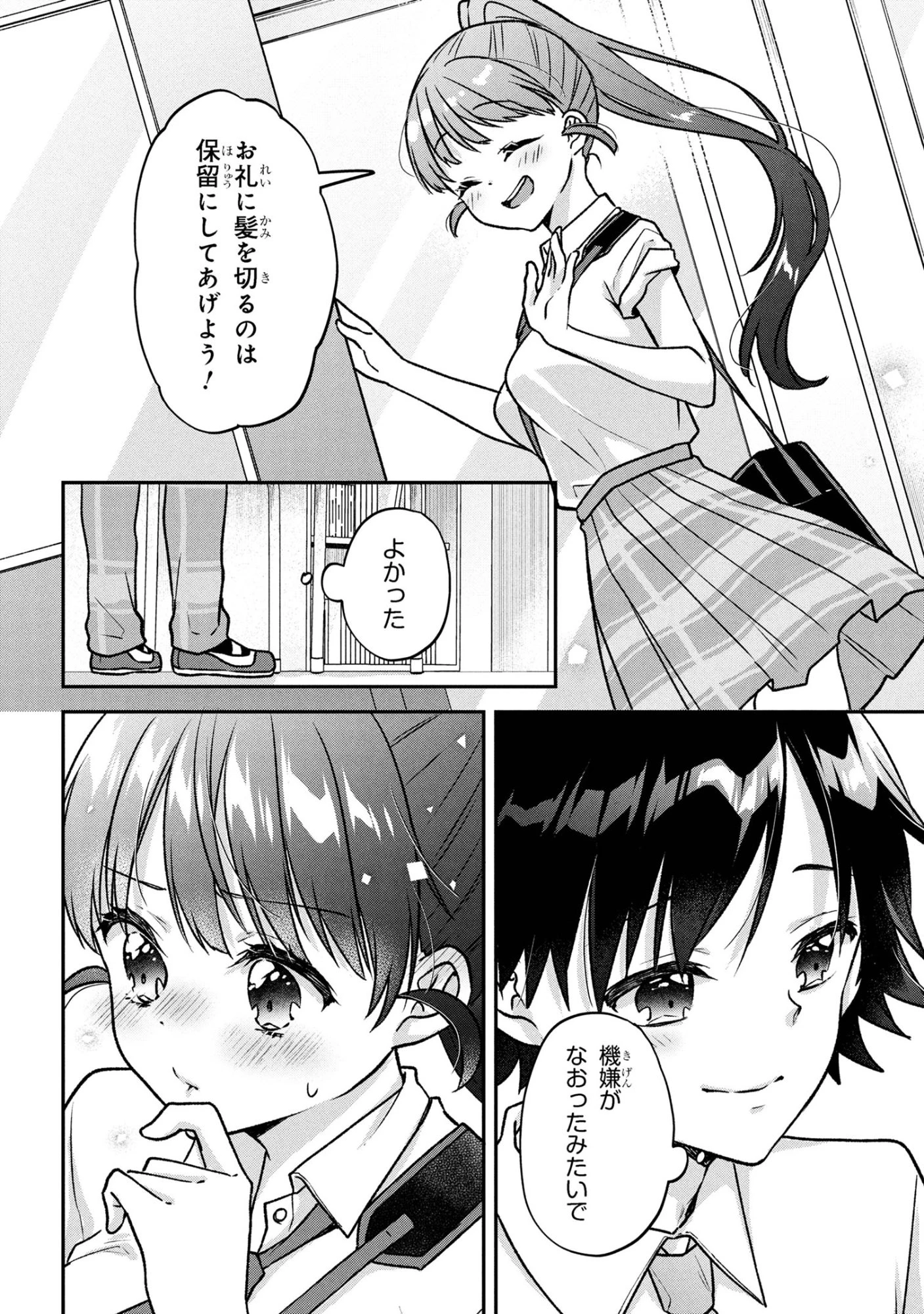 ツッコミ待ちの町野さん 第6話 - 24