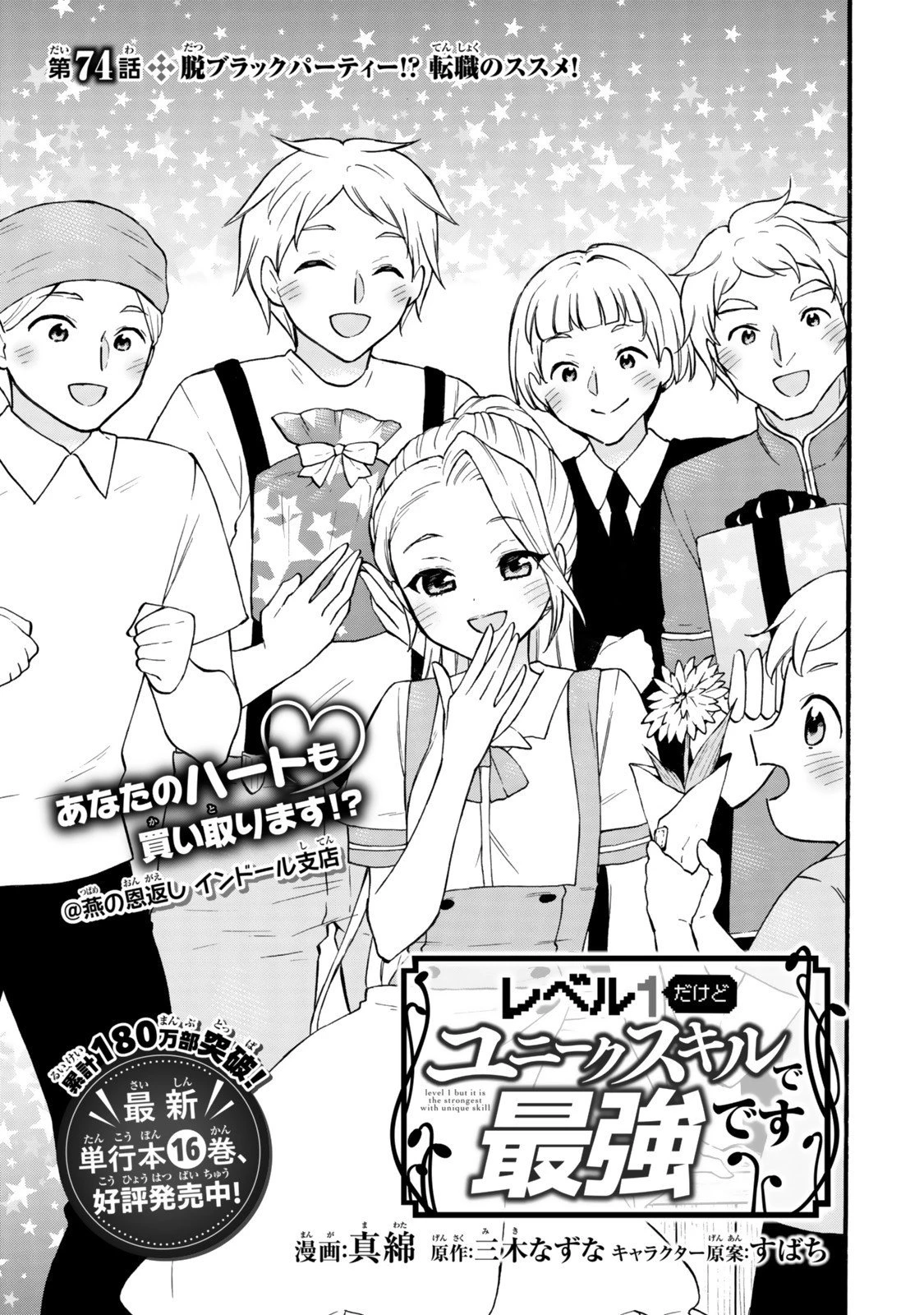 レベル１だけどユニークスキルで最強です 第74話 - 1