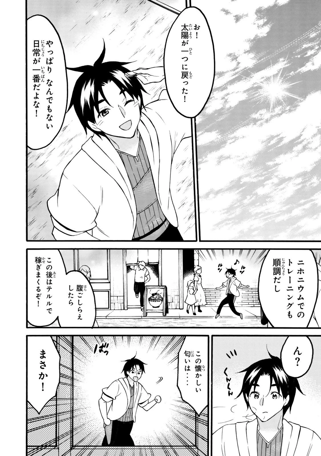 レベル１だけどユニークスキルで最強です 第74話 - 2