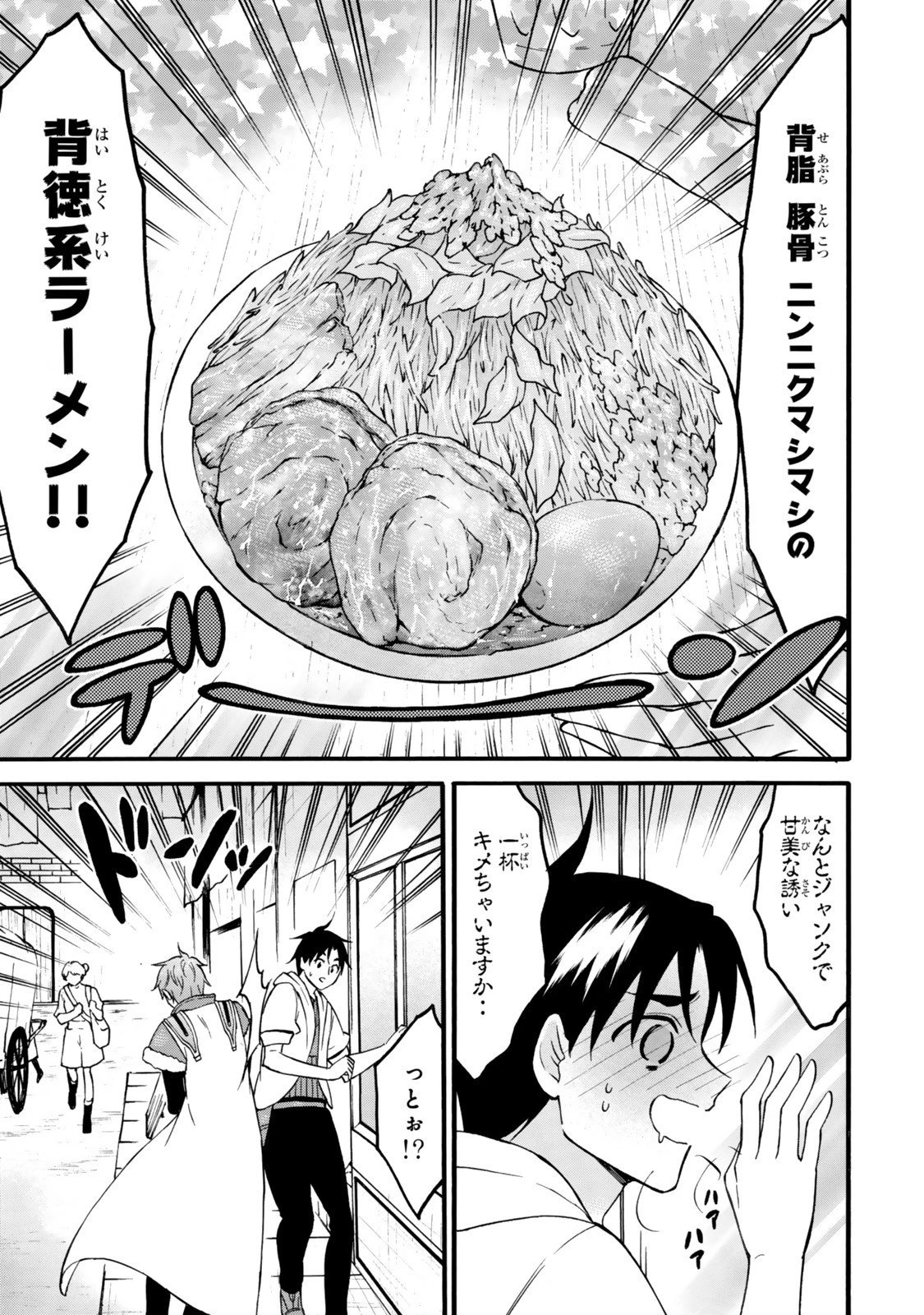 レベル１だけどユニークスキルで最強です 第74話 - 3