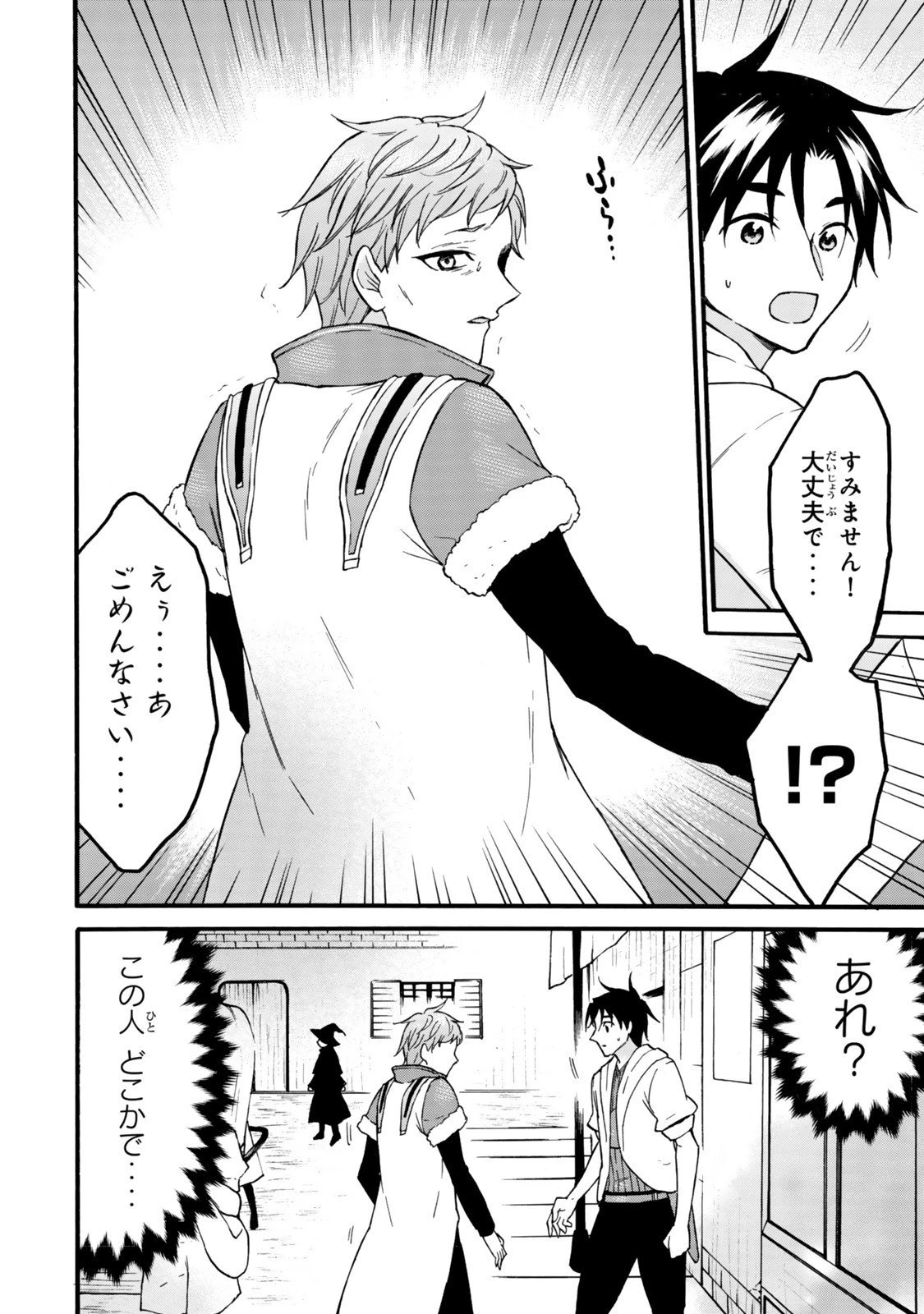 レベル１だけどユニークスキルで最強です 第74話 - 4