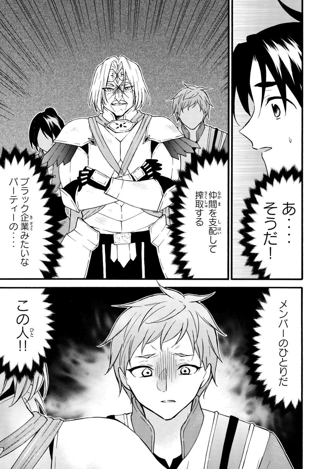 レベル１だけどユニークスキルで最強です 第74話 - 5