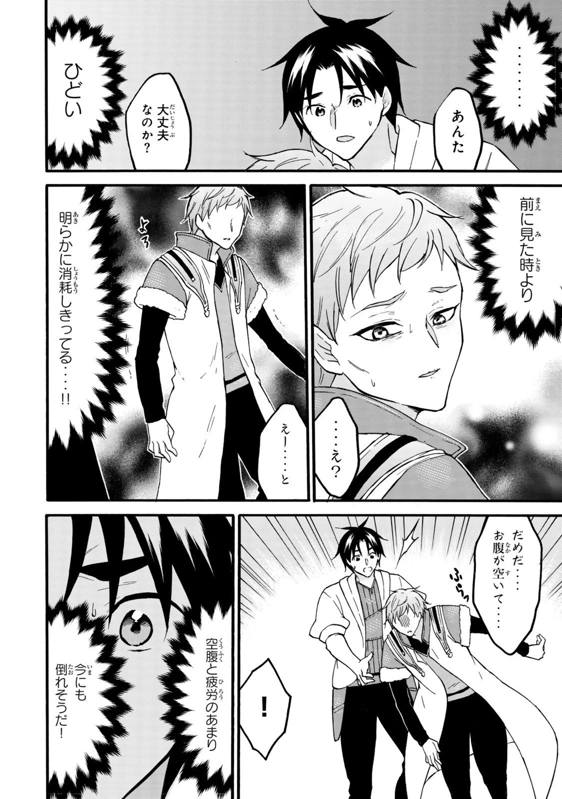 レベル１だけどユニークスキルで最強です 第74話 - 6