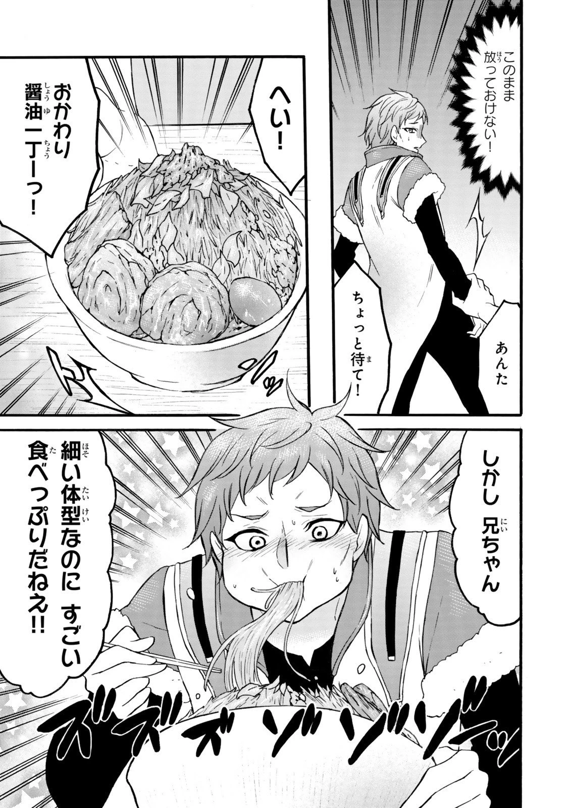 レベル１だけどユニークスキルで最強です 第74話 - 7