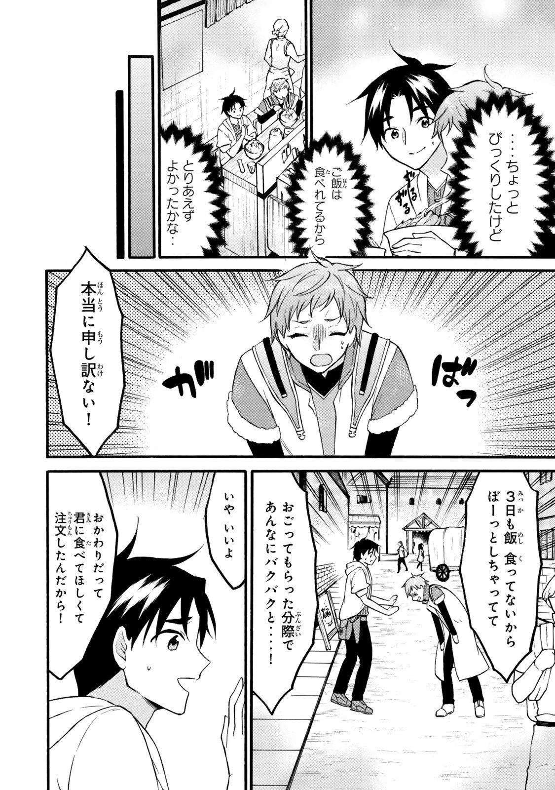 レベル１だけどユニークスキルで最強です 第74話 - 8