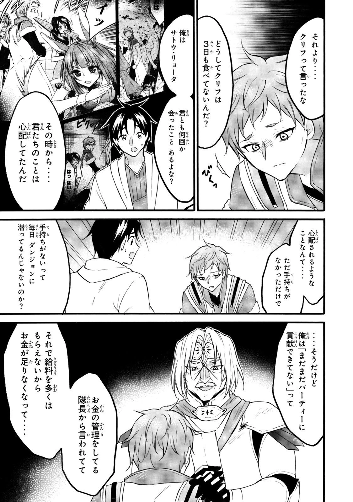 レベル１だけどユニークスキルで最強です 第74話 - 9