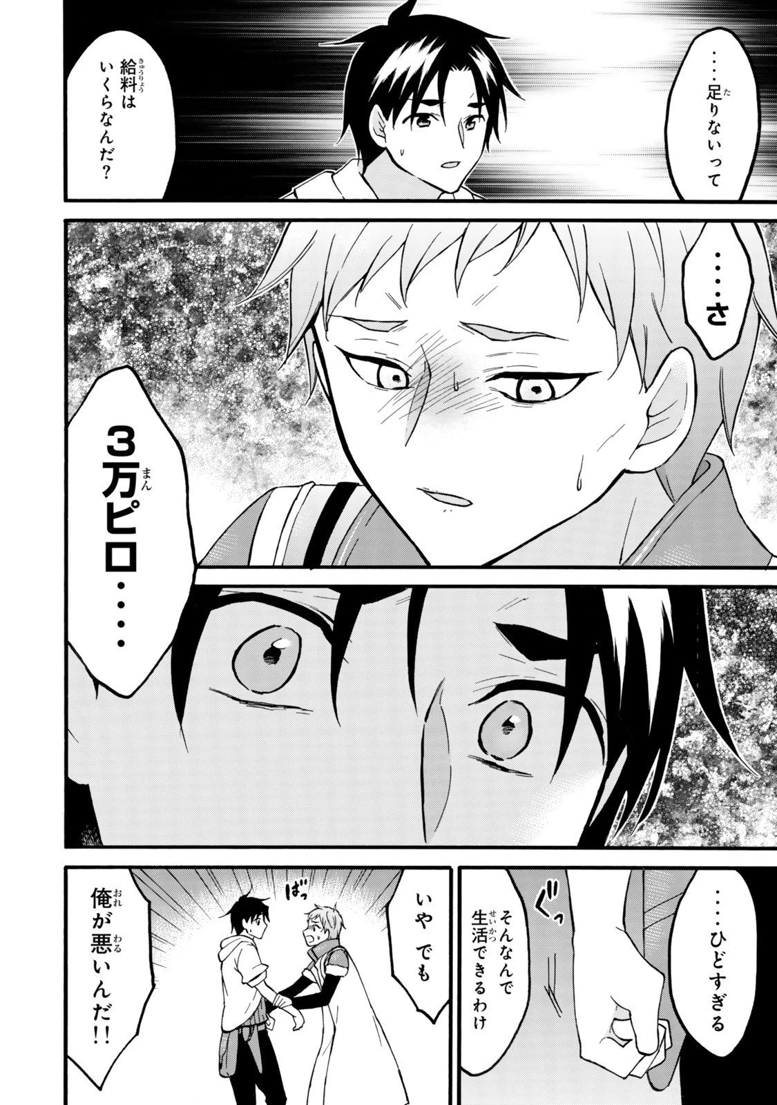 レベル１だけどユニークスキルで最強です 第74話 - 10