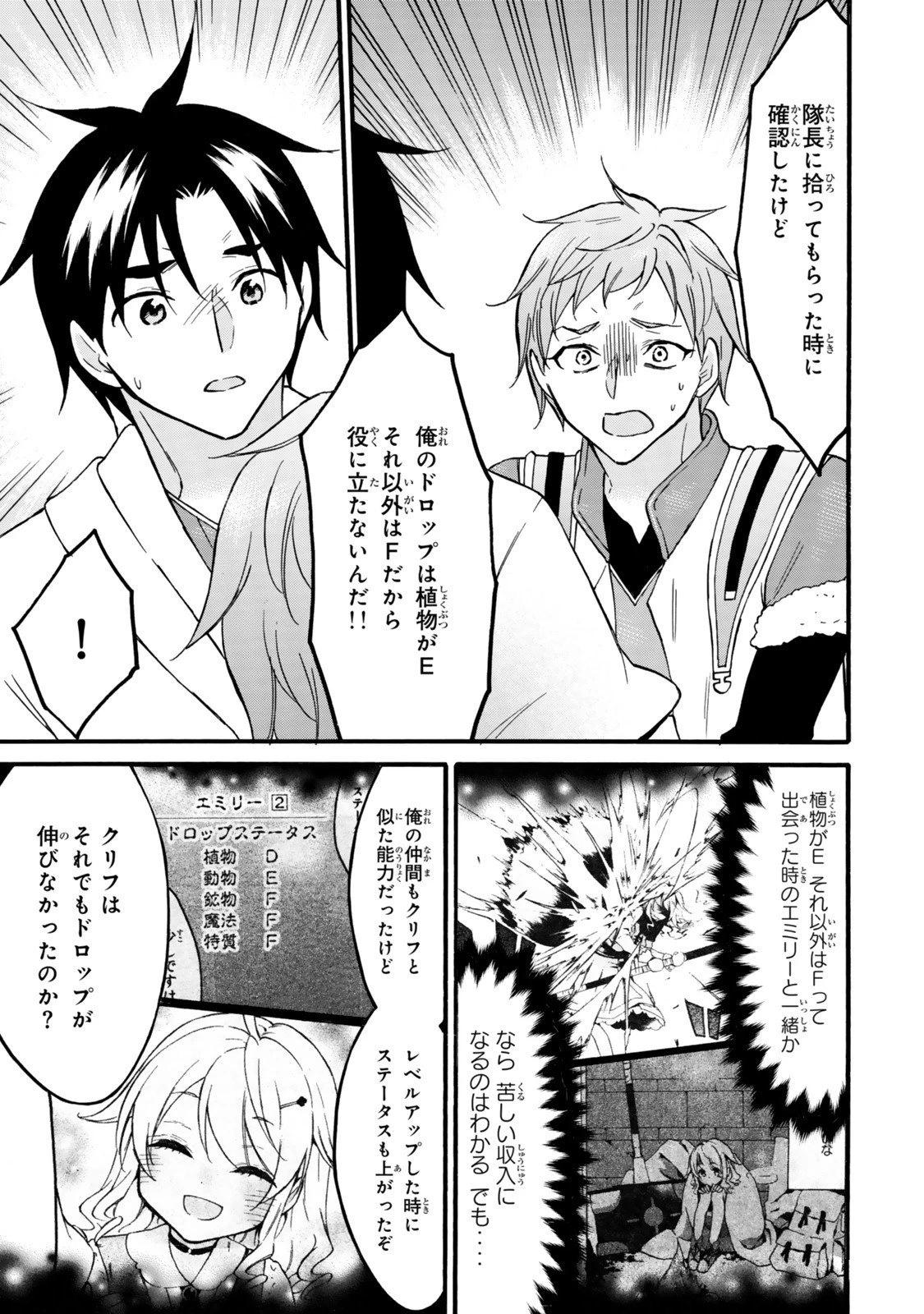 レベル１だけどユニークスキルで最強です 第74話 - 11