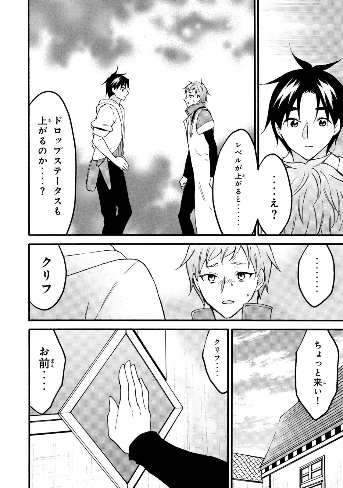 レベル１だけどユニークスキルで最強です 第74話 - 12