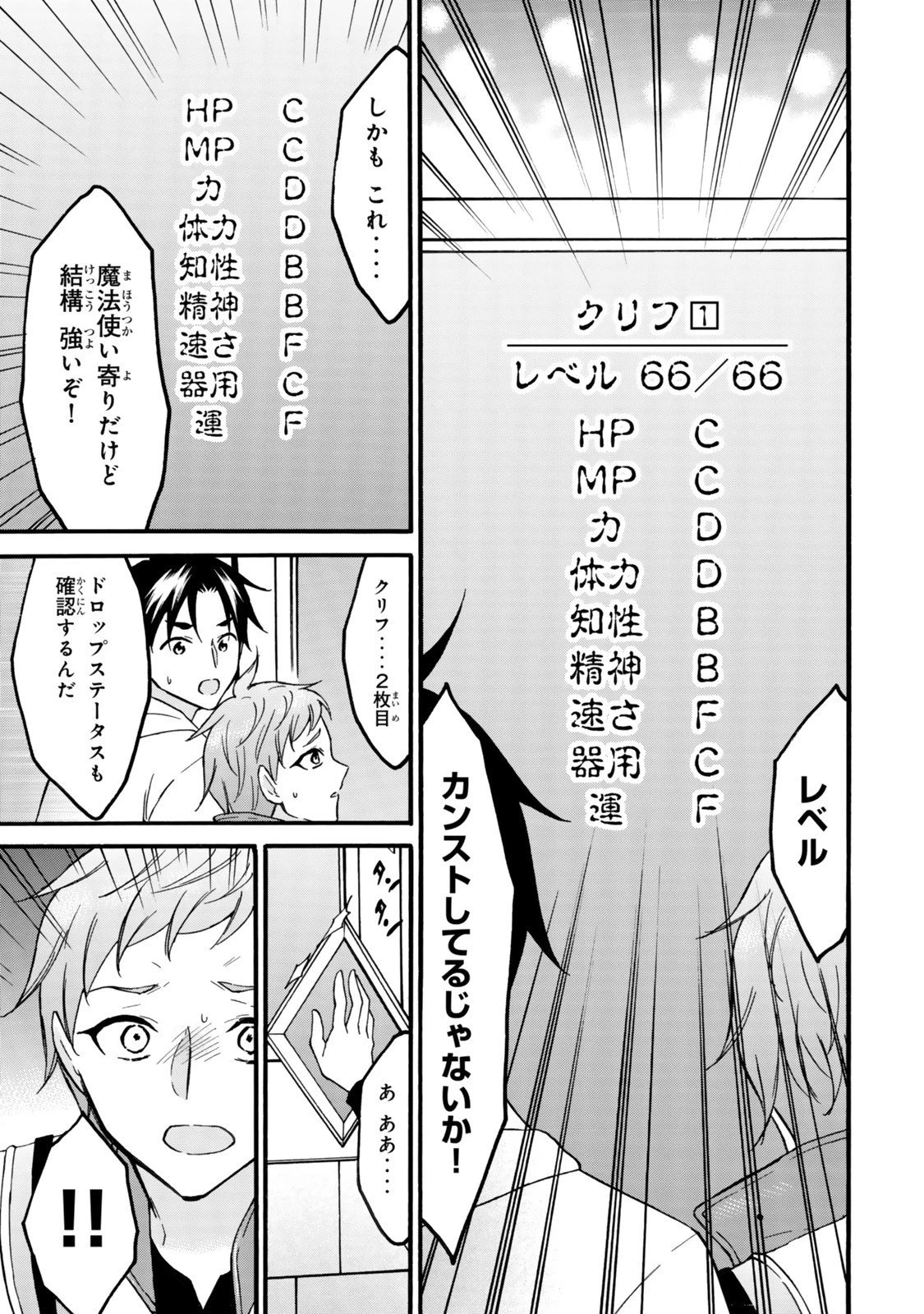 レベル１だけどユニークスキルで最強です 第74話 - 13
