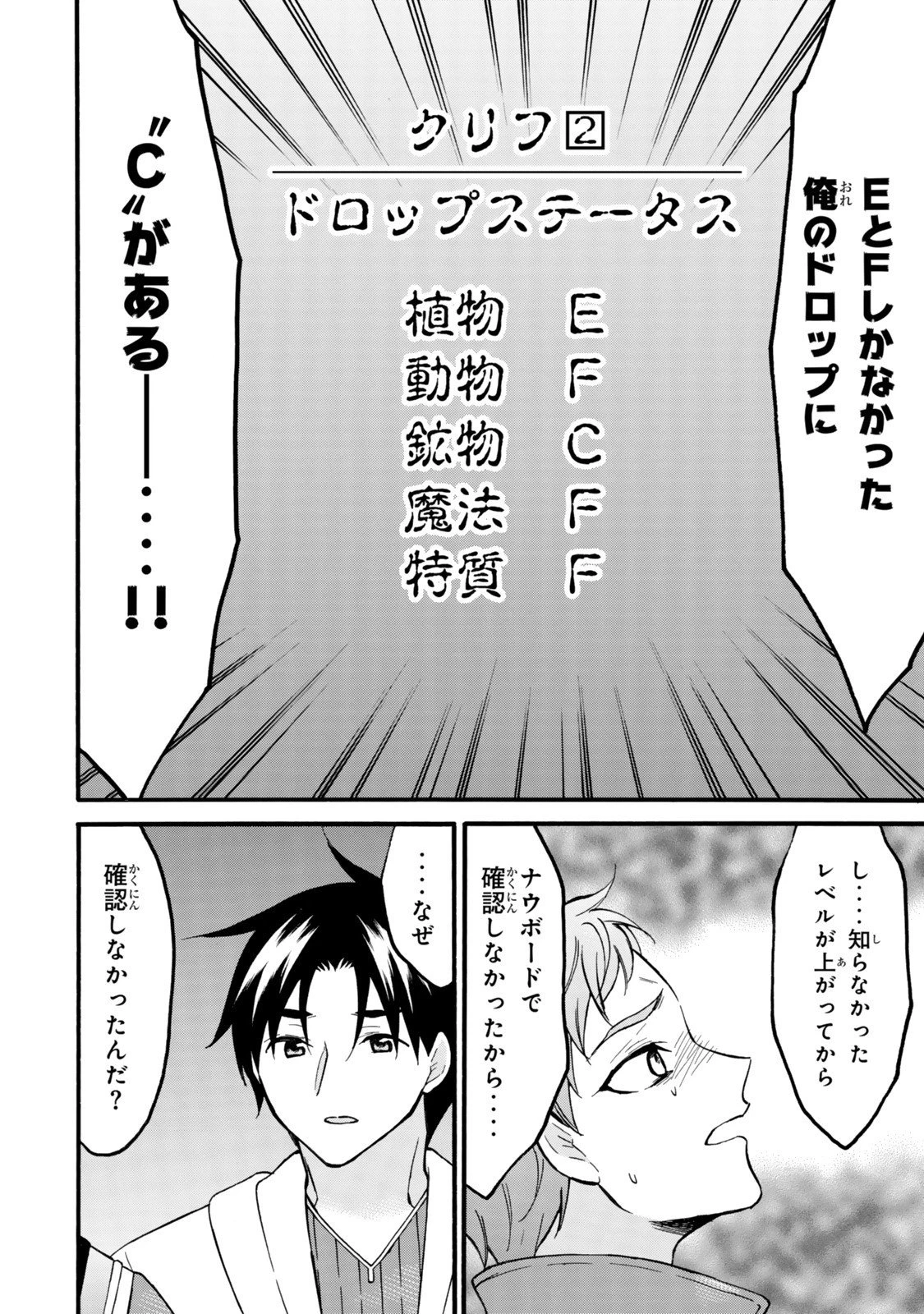 レベル１だけどユニークスキルで最強です 第74話 - 14