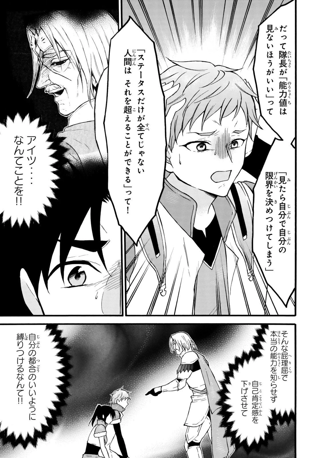 レベル１だけどユニークスキルで最強です 第74話 - 15