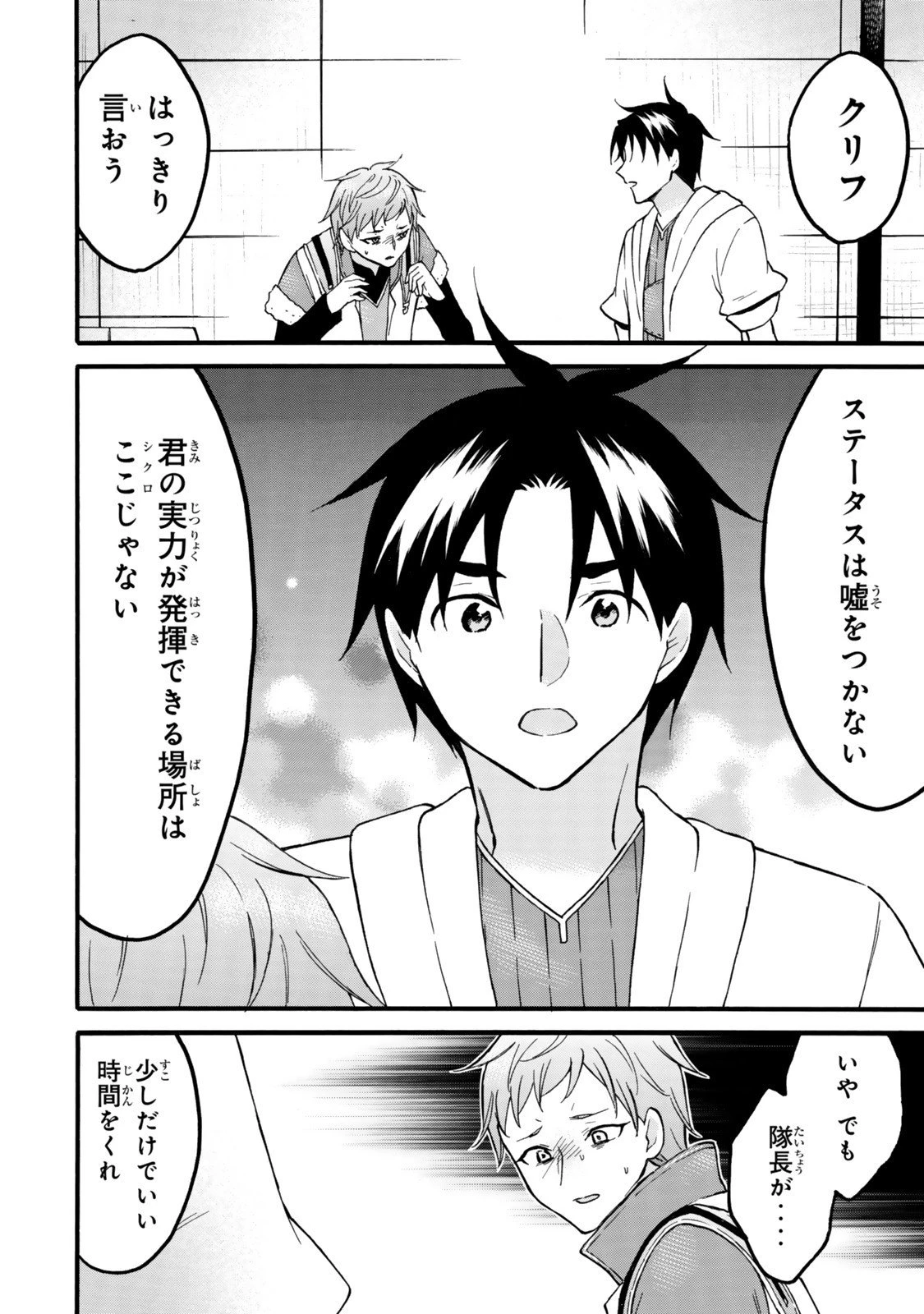 レベル１だけどユニークスキルで最強です 第74話 - 16