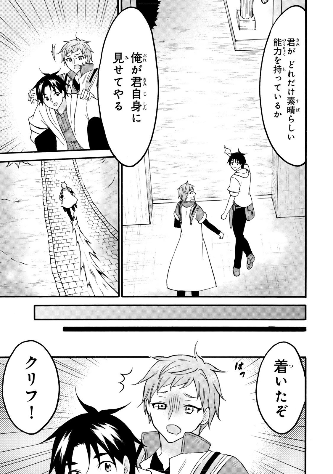 レベル１だけどユニークスキルで最強です 第74話 - 17