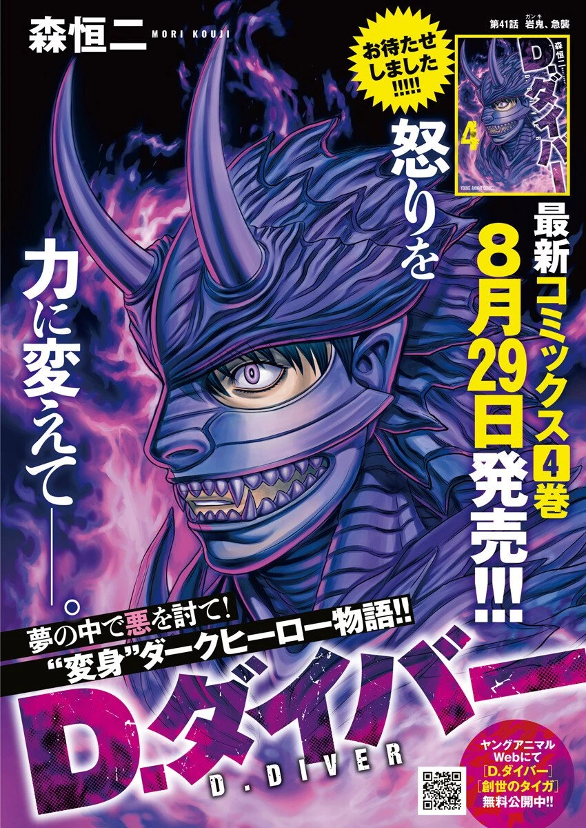 D.ダイバー 第41話 - 1