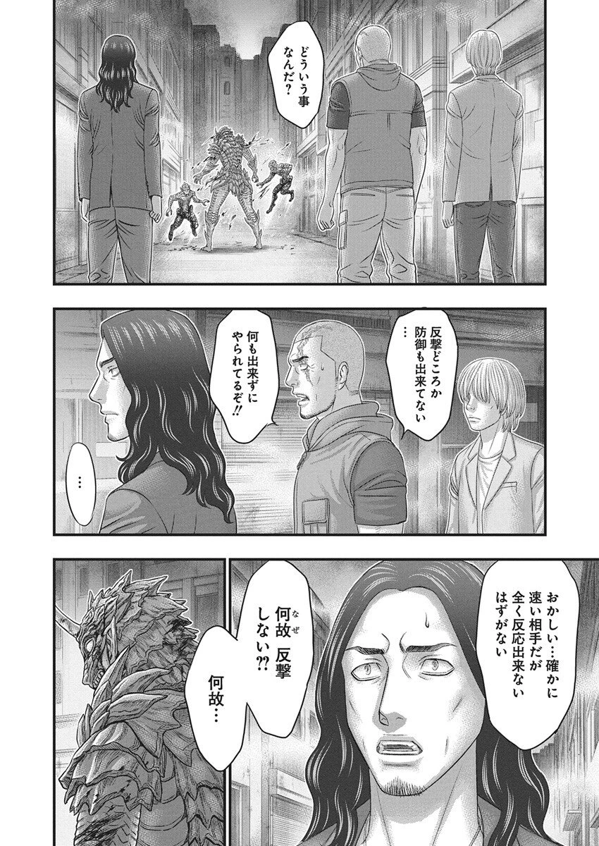 D.ダイバー 第41話 - 5