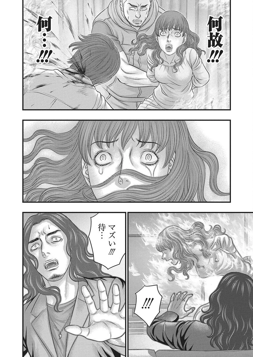D.ダイバー 第41話 - 7