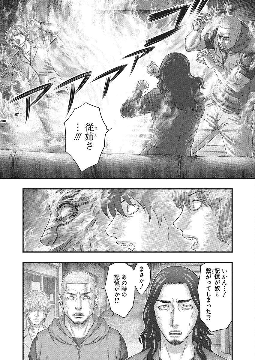 D.ダイバー 第41話 - 8
