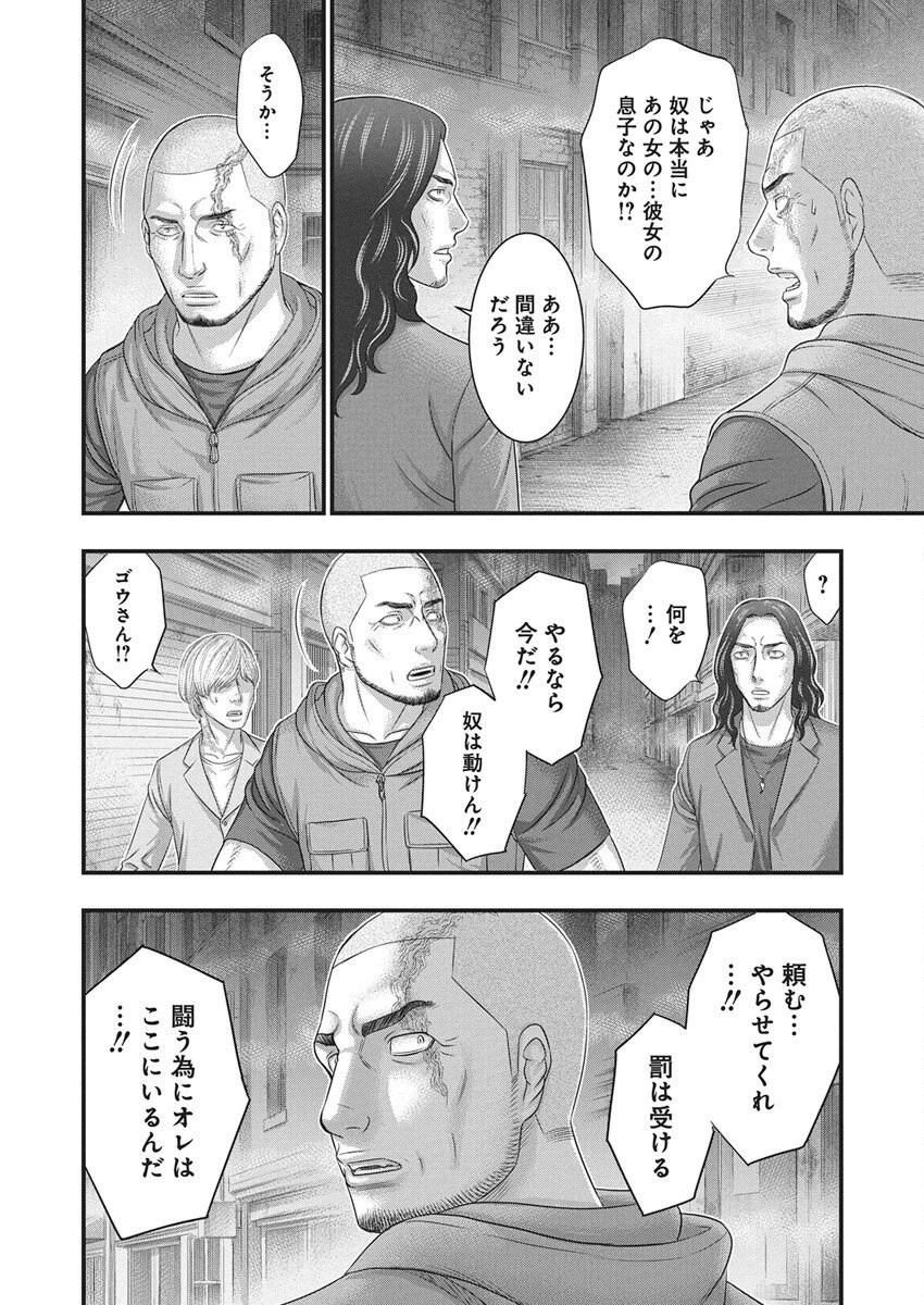 D.ダイバー 第41話 - 9