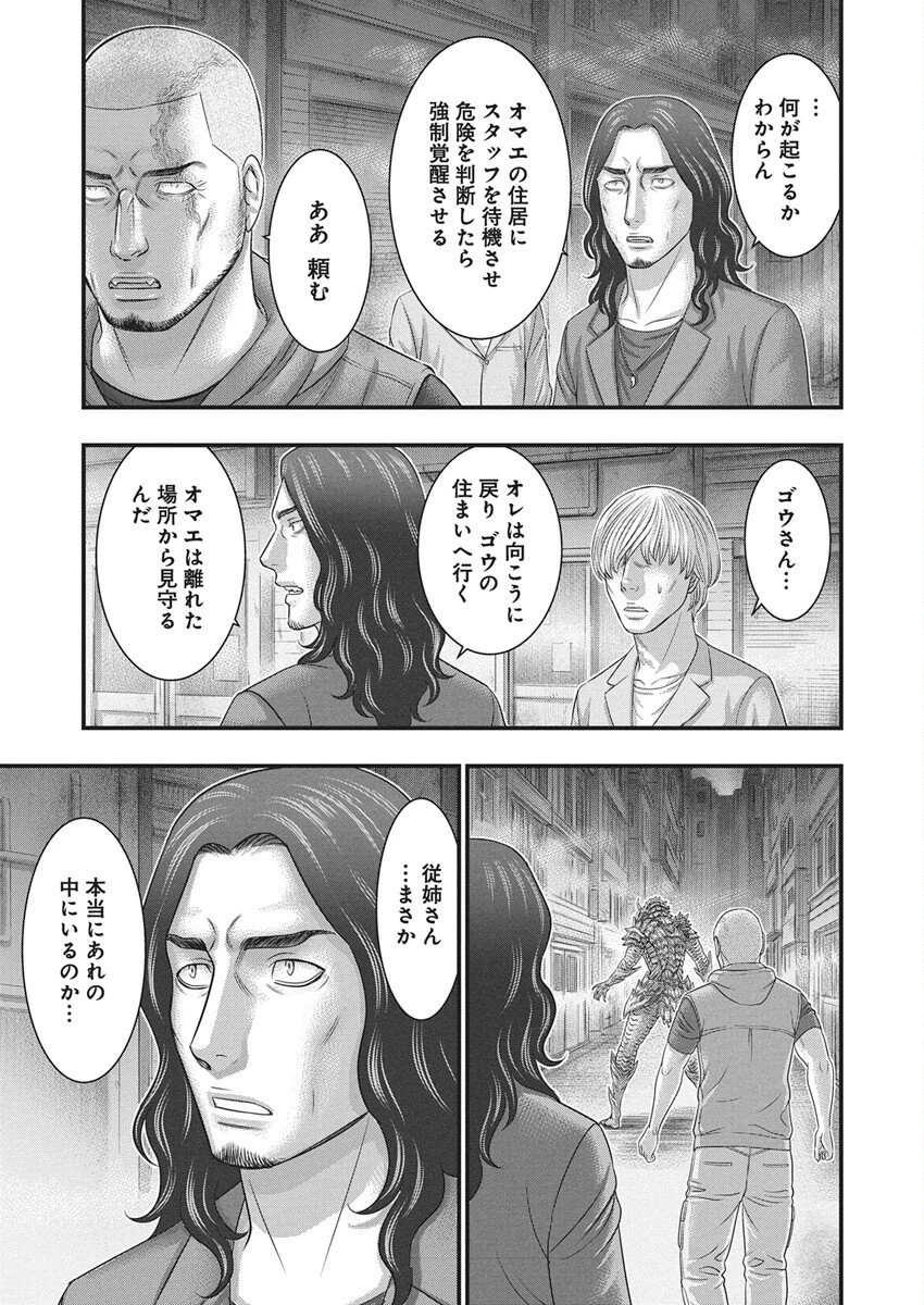 D.ダイバー 第41話 - 10
