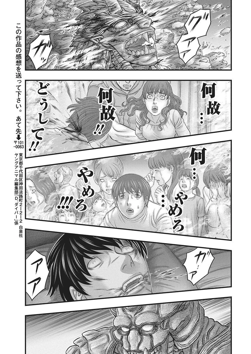 D.ダイバー 第41話 - 18