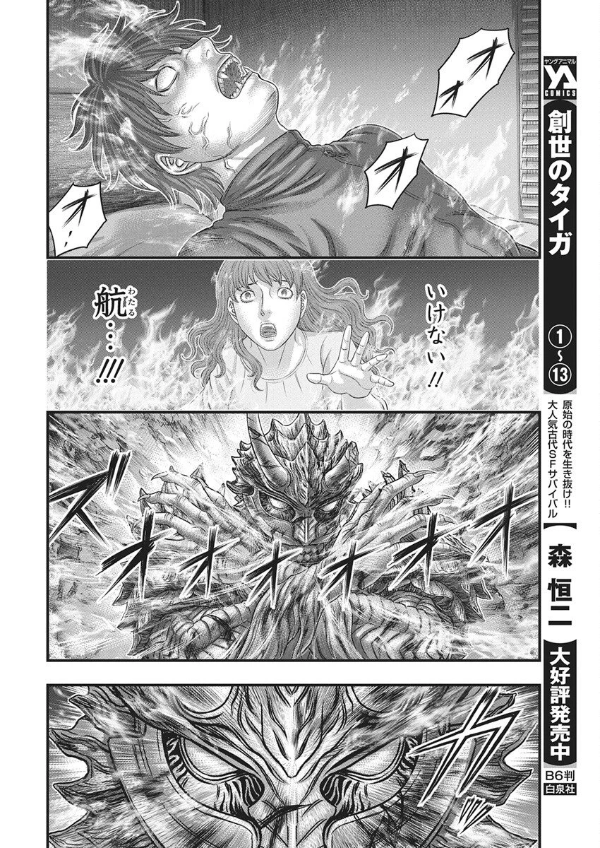D.ダイバー 第41話 - 19