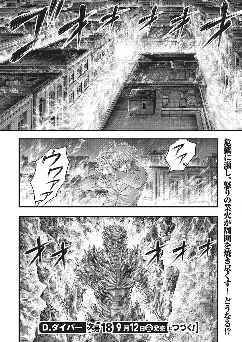 D.ダイバー 第41話 - 21