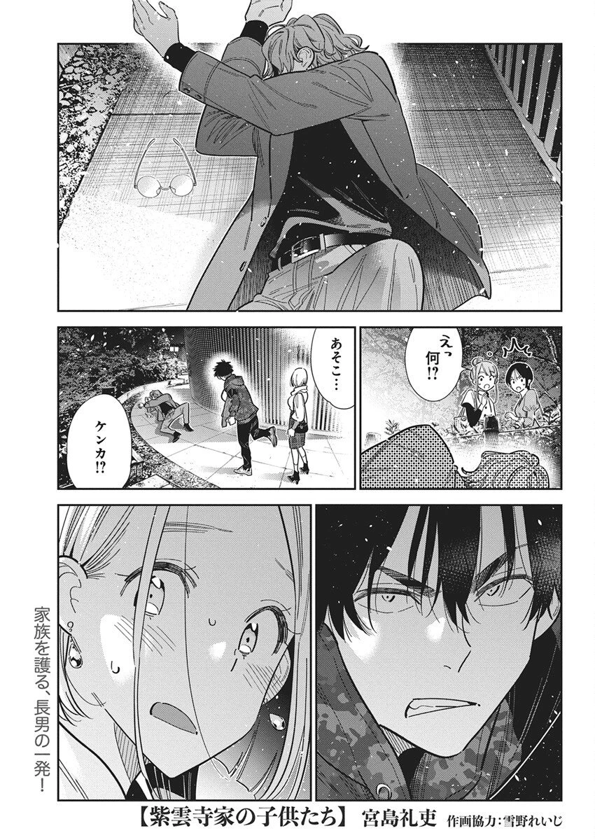 紫雲寺家の子供たち 第55話 - 1