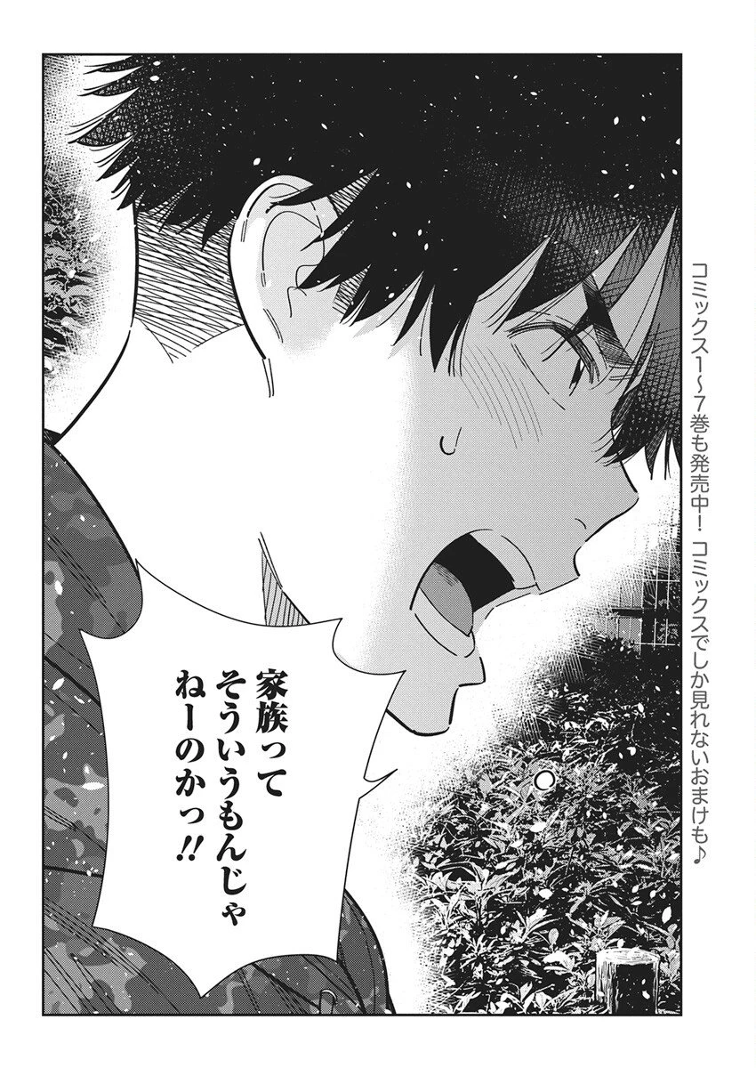 紫雲寺家の子供たち 第55話 - 4