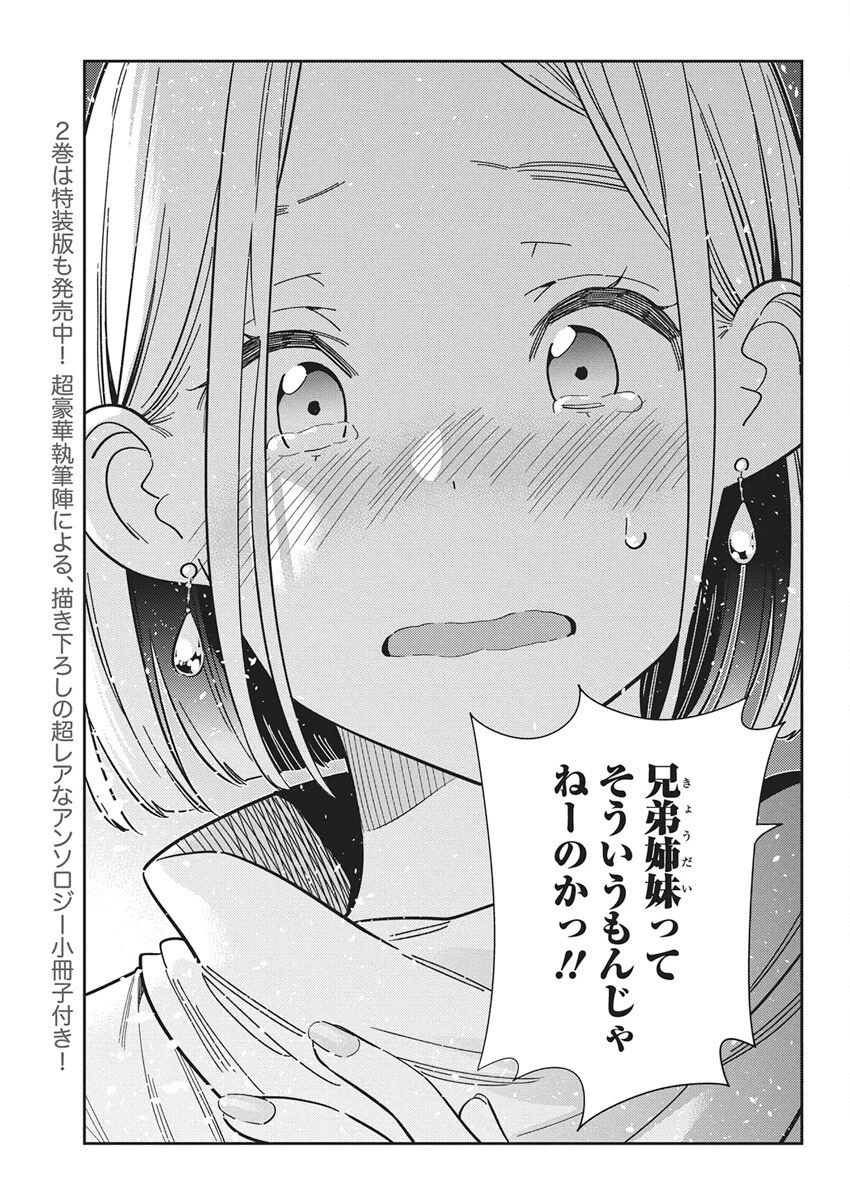 紫雲寺家の子供たち 第55話 - 5