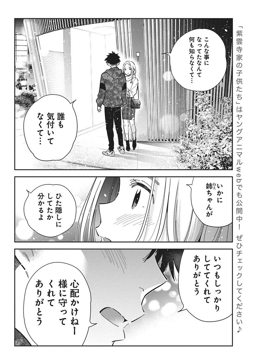 紫雲寺家の子供たち 第55話 - 8