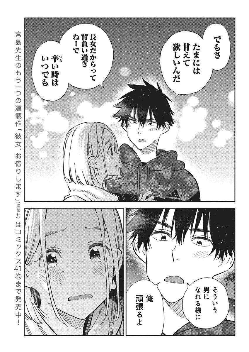 紫雲寺家の子供たち 第55話 - 9