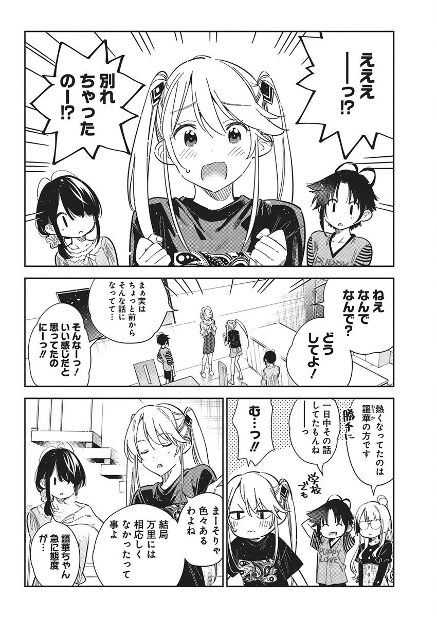 紫雲寺家の子供たち 第55話 - 12