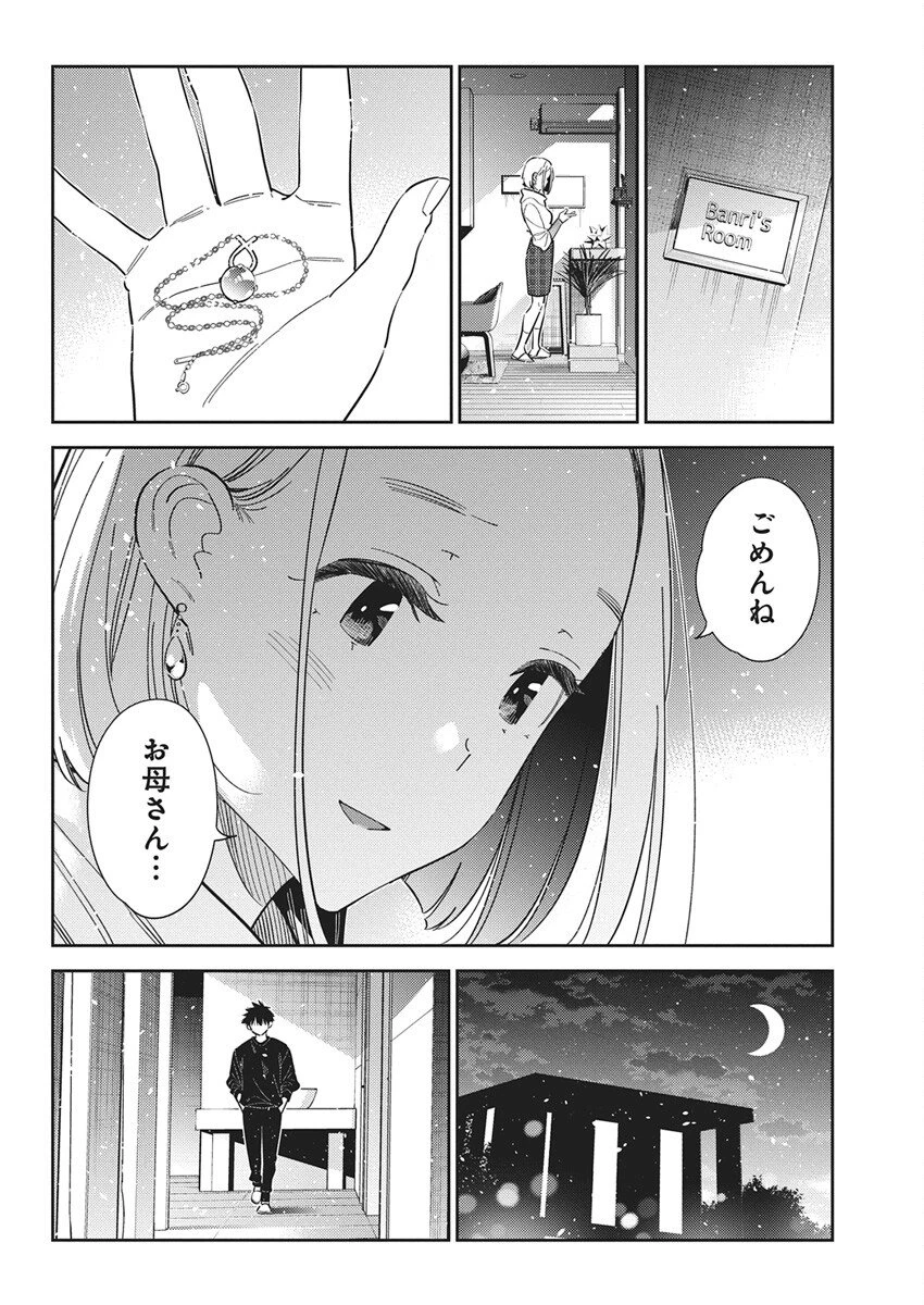 紫雲寺家の子供たち 第55話 - 14