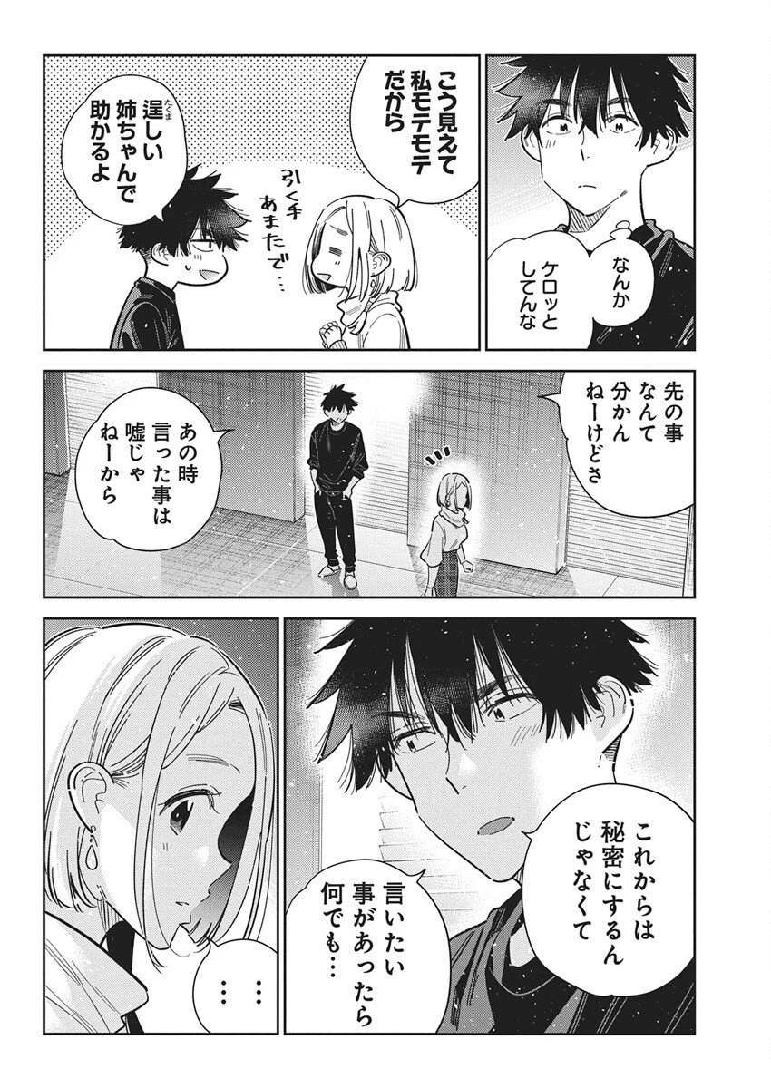 紫雲寺家の子供たち 第55話 - 16