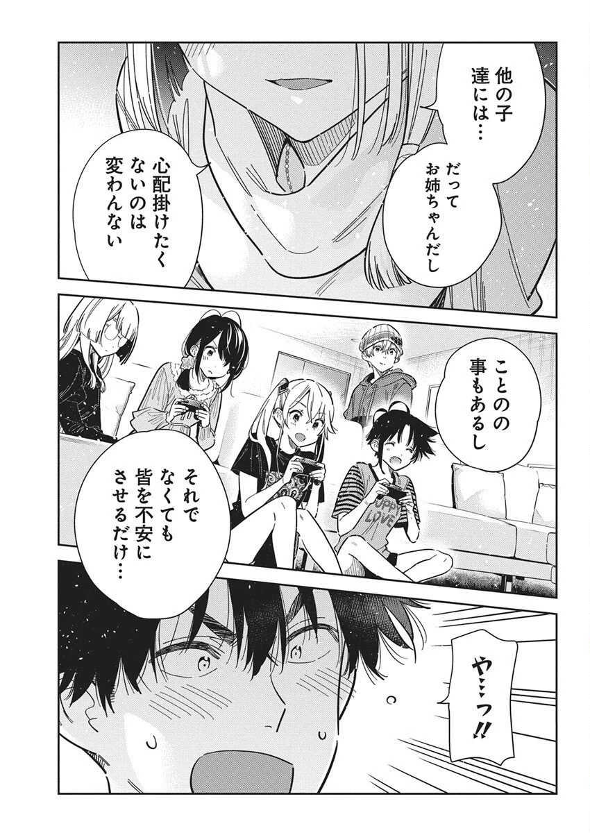 紫雲寺家の子供たち 第55話 - 19